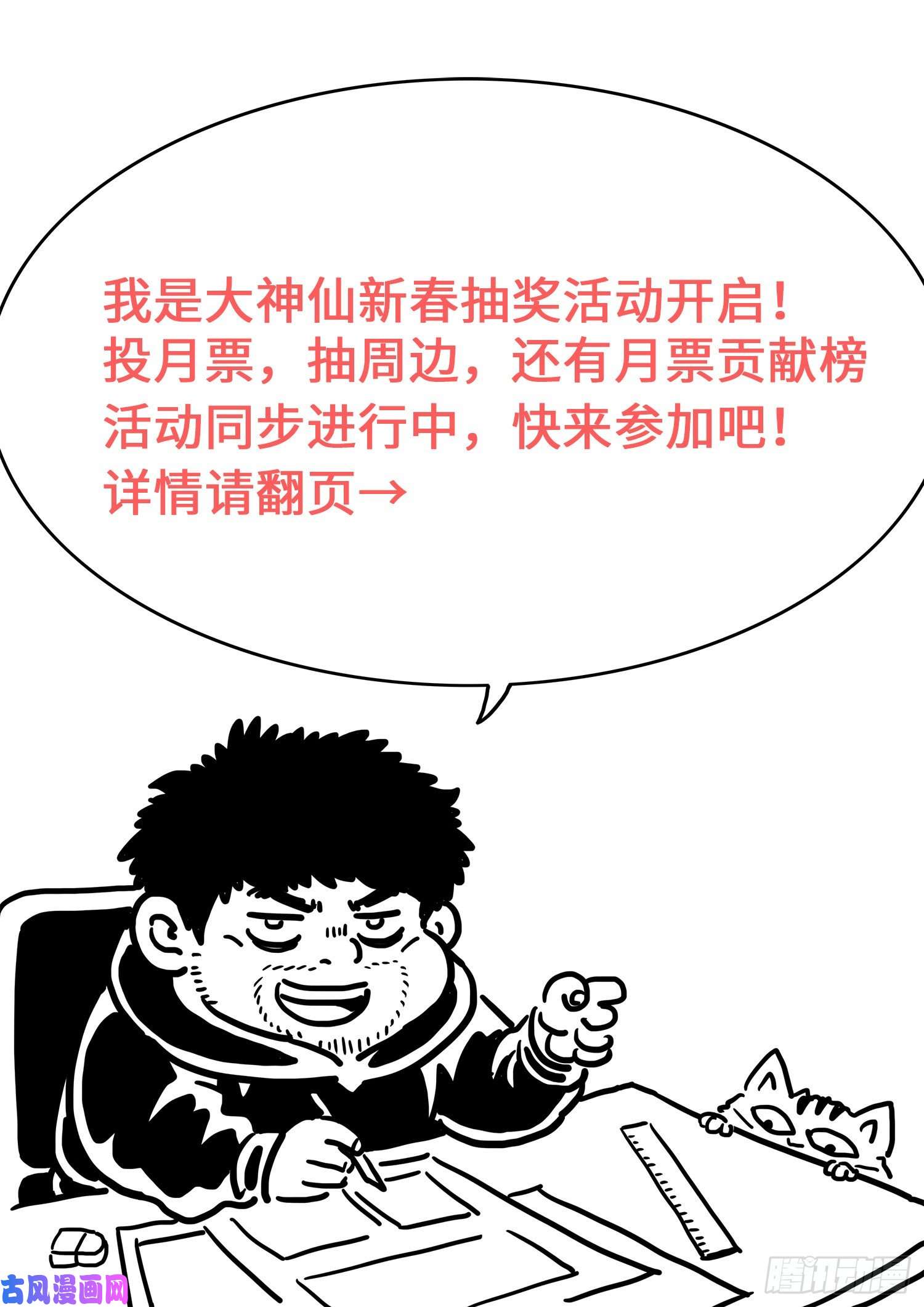 我是大神仙大神仙新春抽奖大话馈！