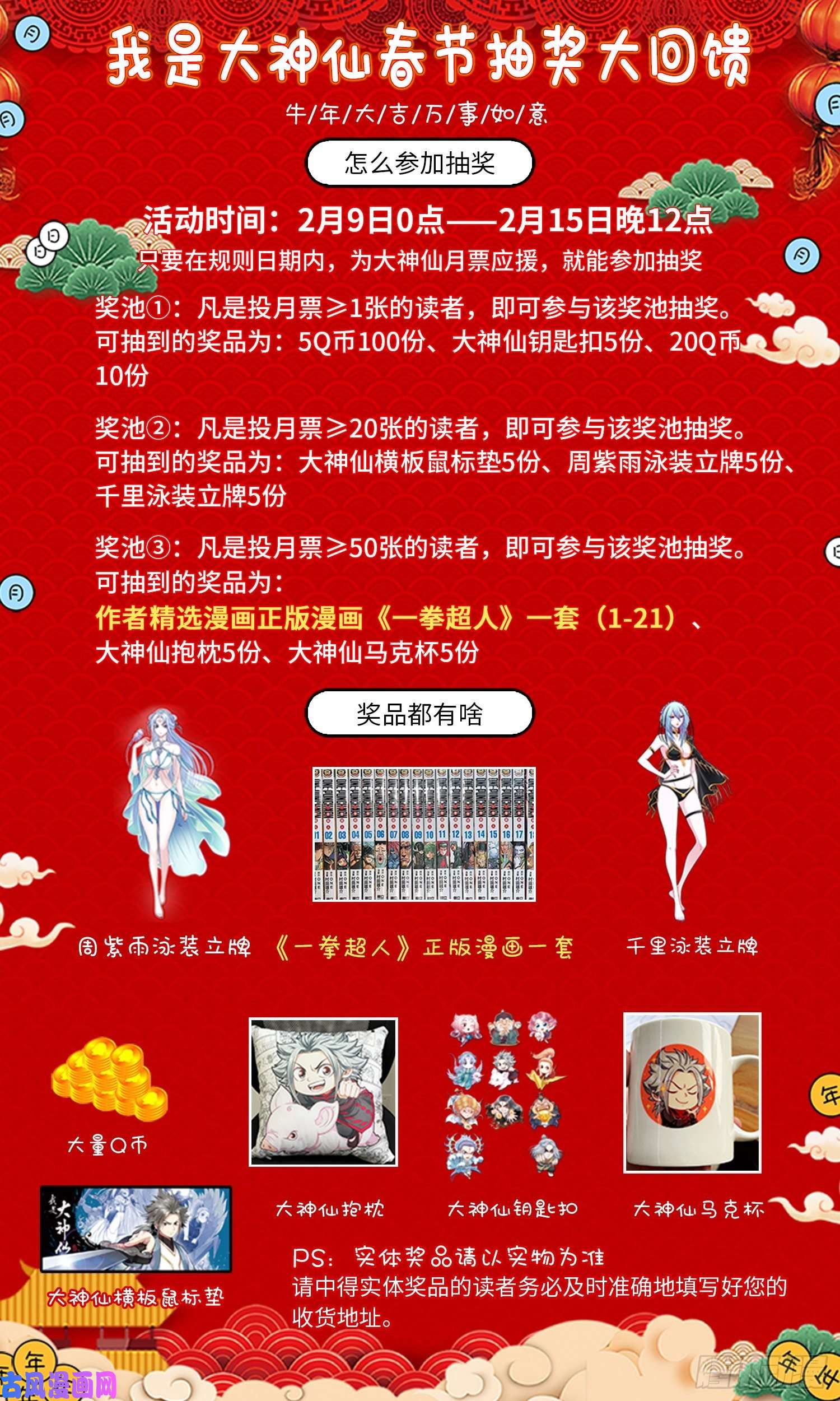 我是大神仙大神仙新春抽奖大话馈！