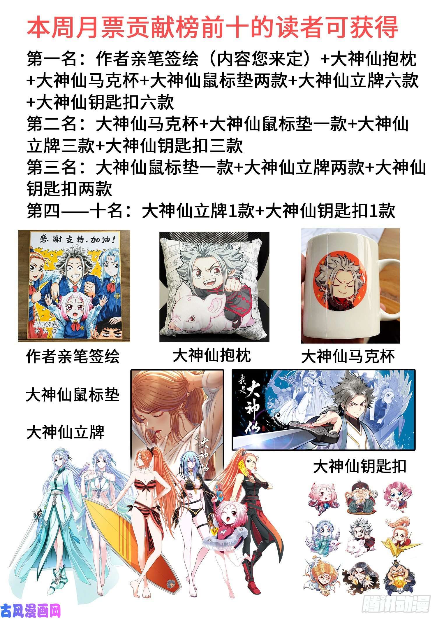 我是大神仙大神仙新春抽奖大话馈！