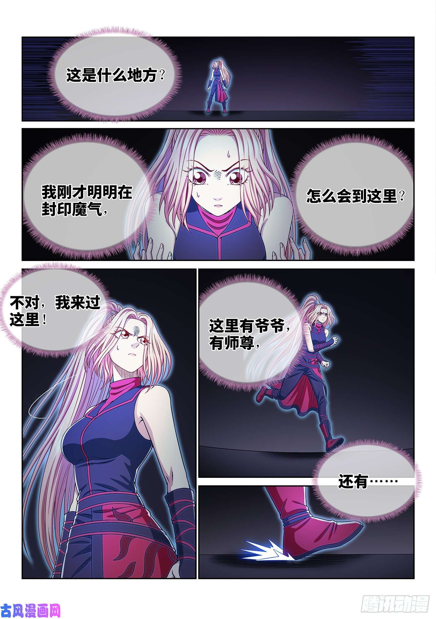 我是大神仙第三七一话·苏月儿
