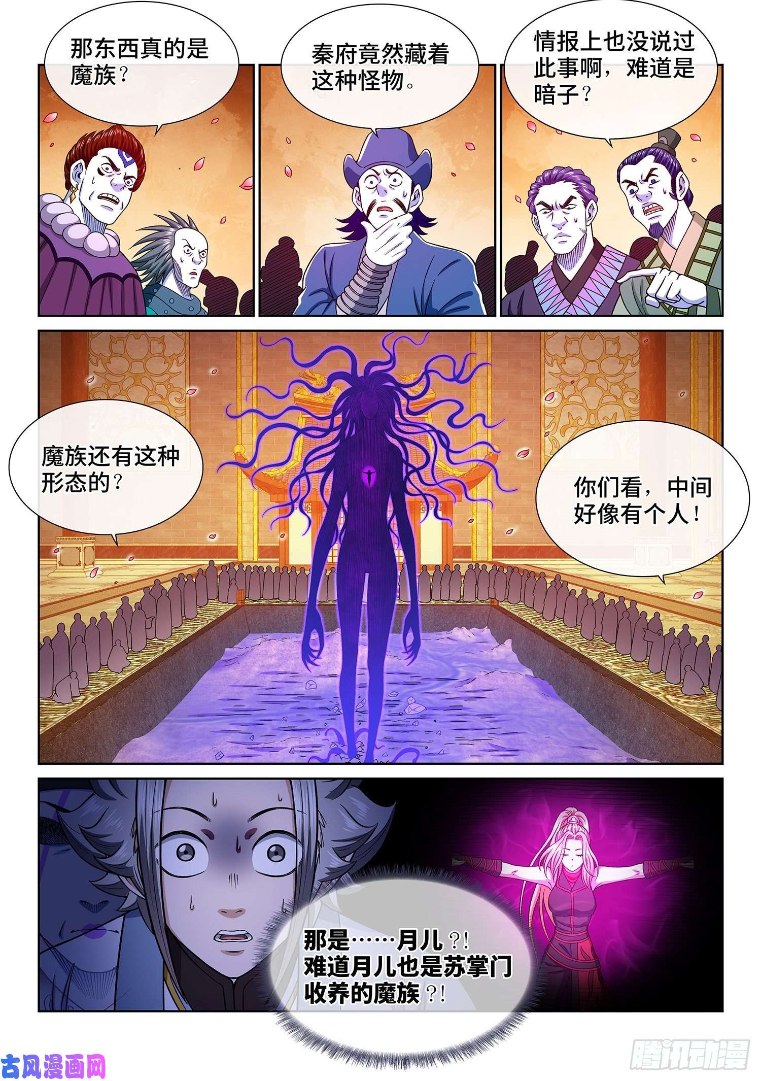 我是大神仙第三七一话·苏月儿