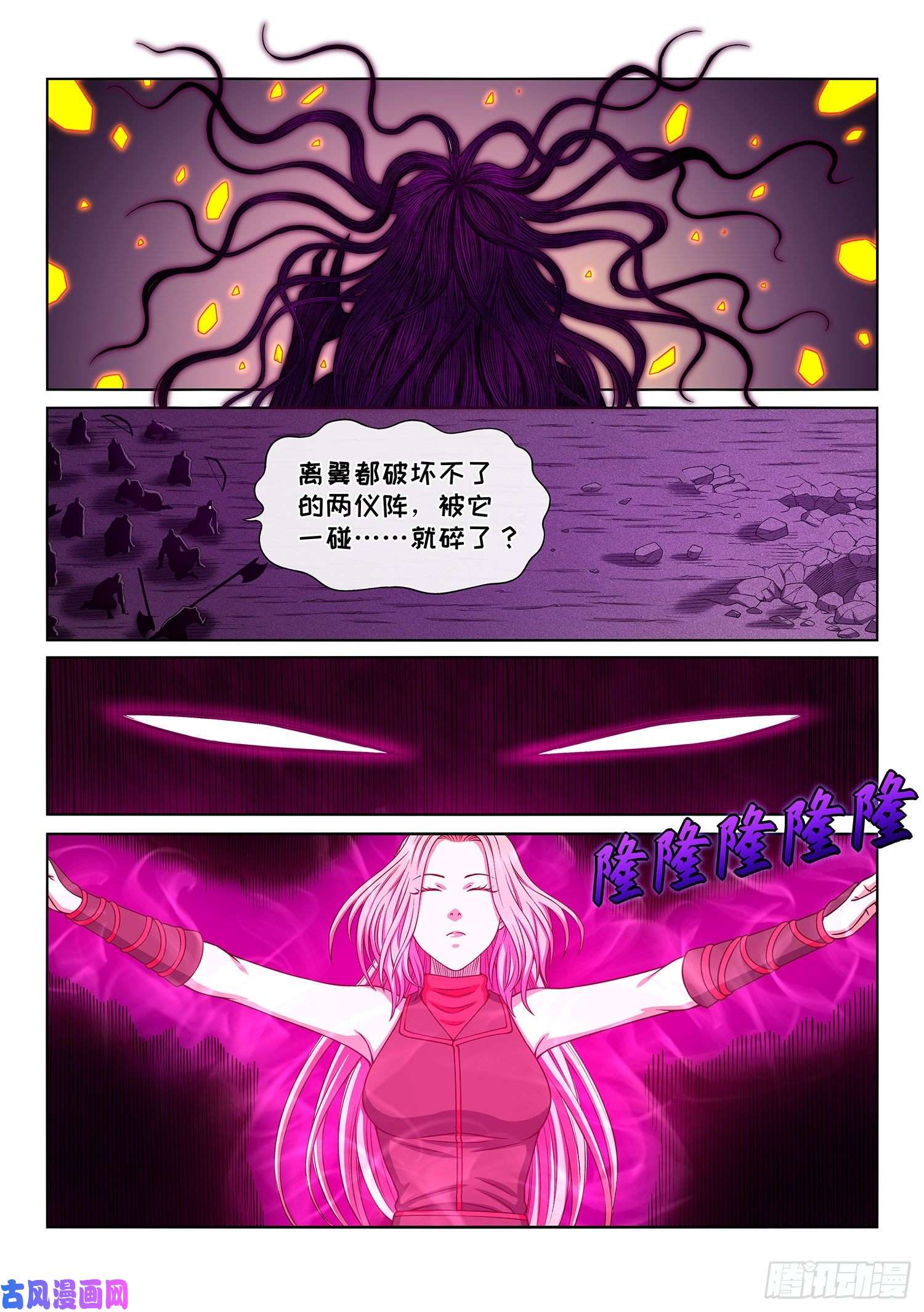 我是大神仙第三七一话·苏月儿