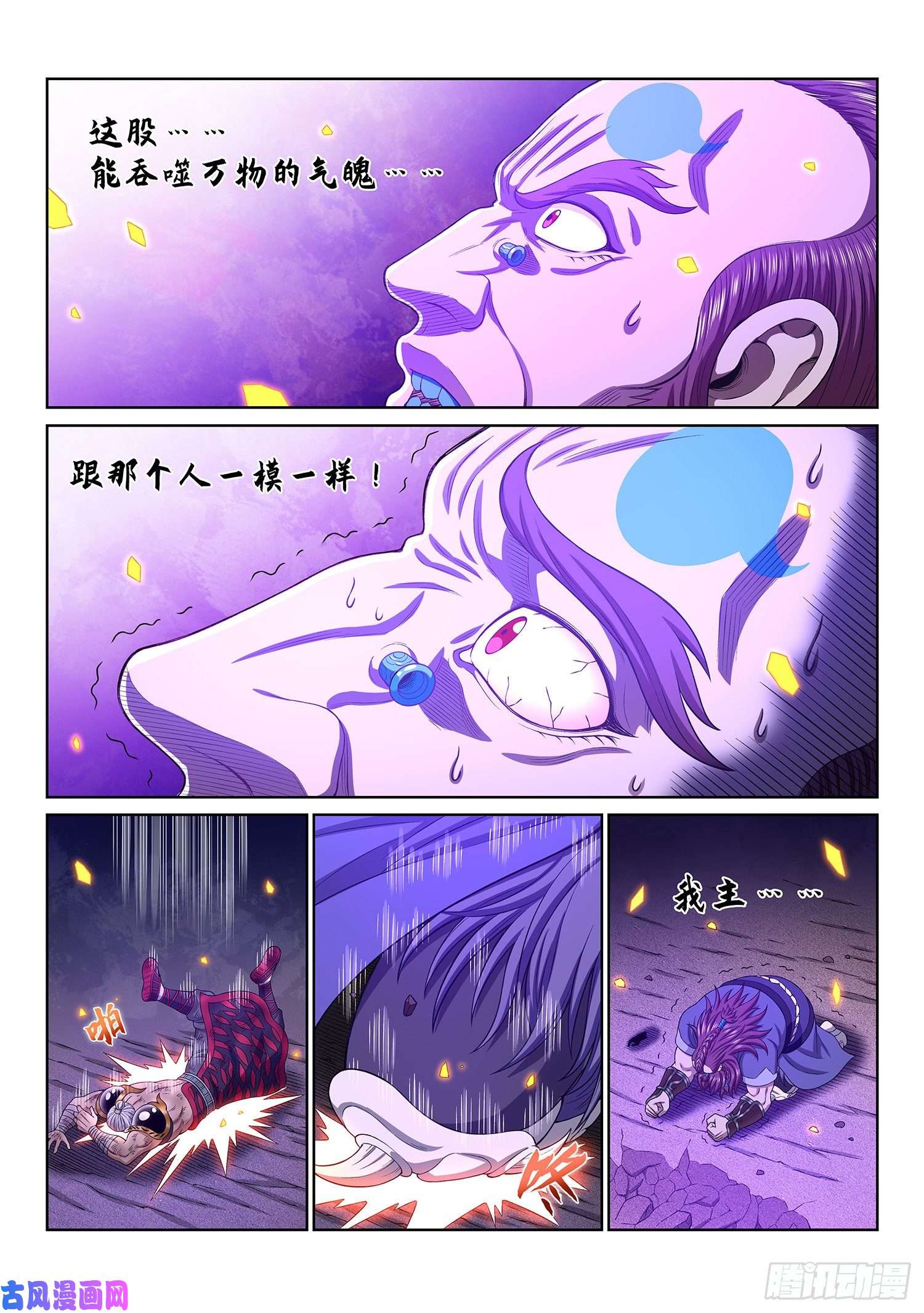 我是大神仙第三七一话·苏月儿