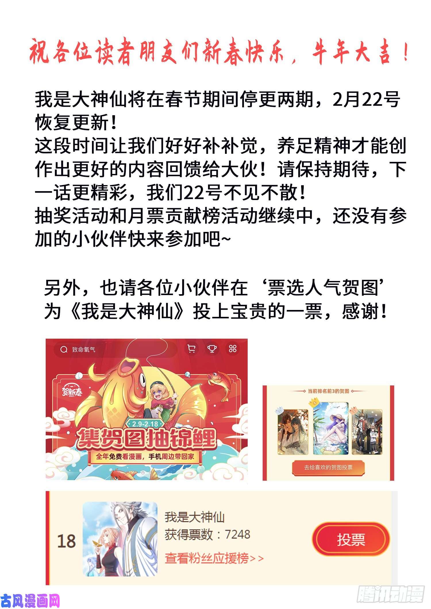 我是大神仙第三七一话·苏月儿