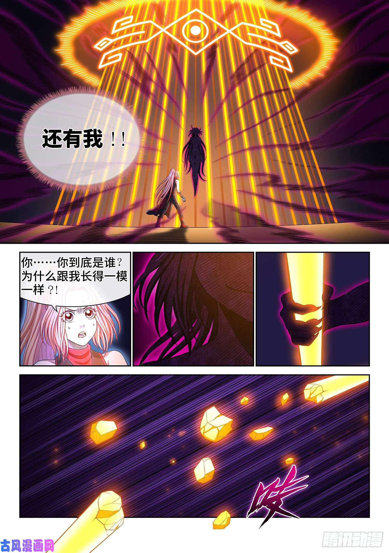 我是大神仙第三七一话·苏月儿