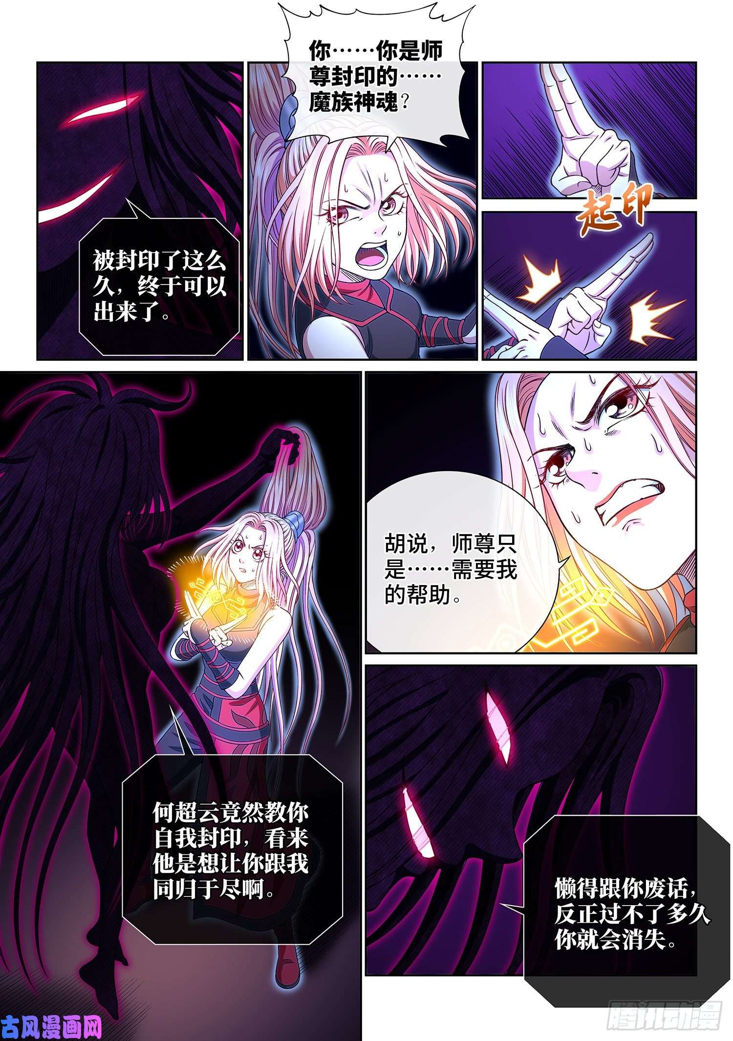 我是大神仙第三七一话·苏月儿