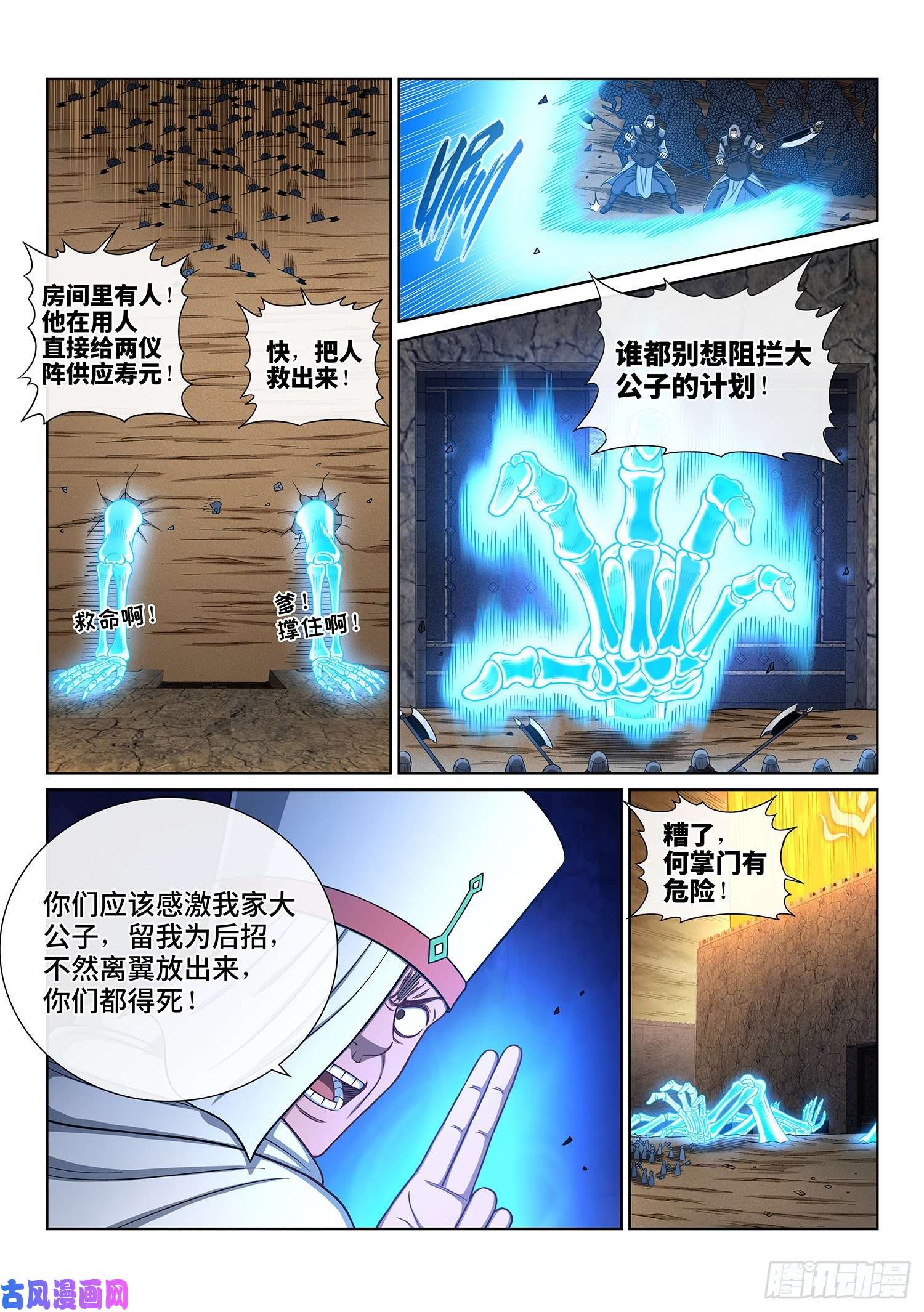 我是大神仙第三七一话·苏月儿