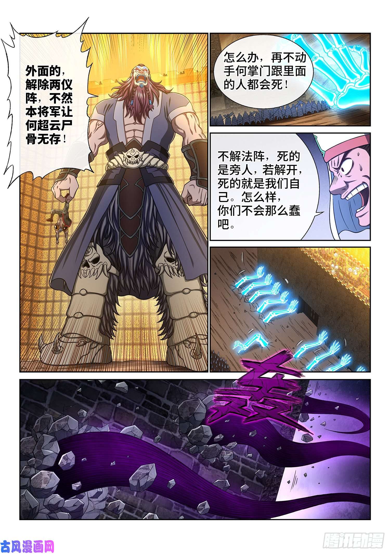 我是大神仙第三七一话·苏月儿