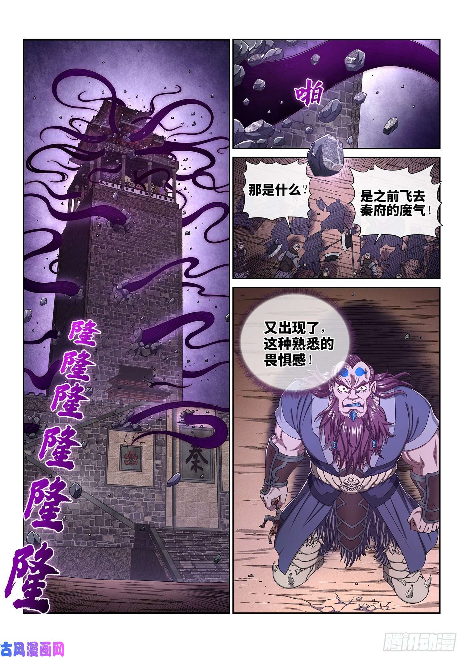 我是大神仙第三七一话·苏月儿