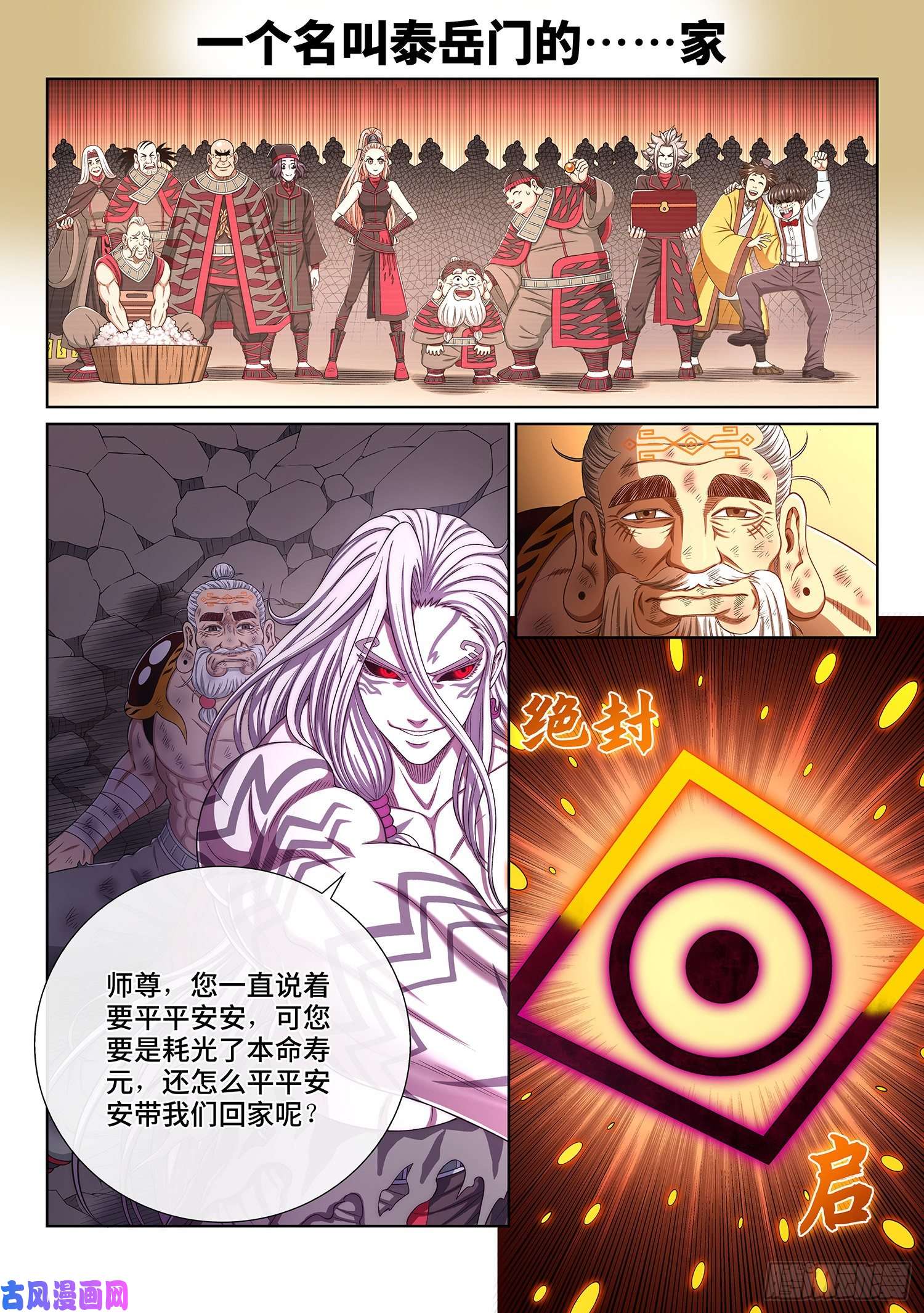 我是大神仙第三七二话·容身之处