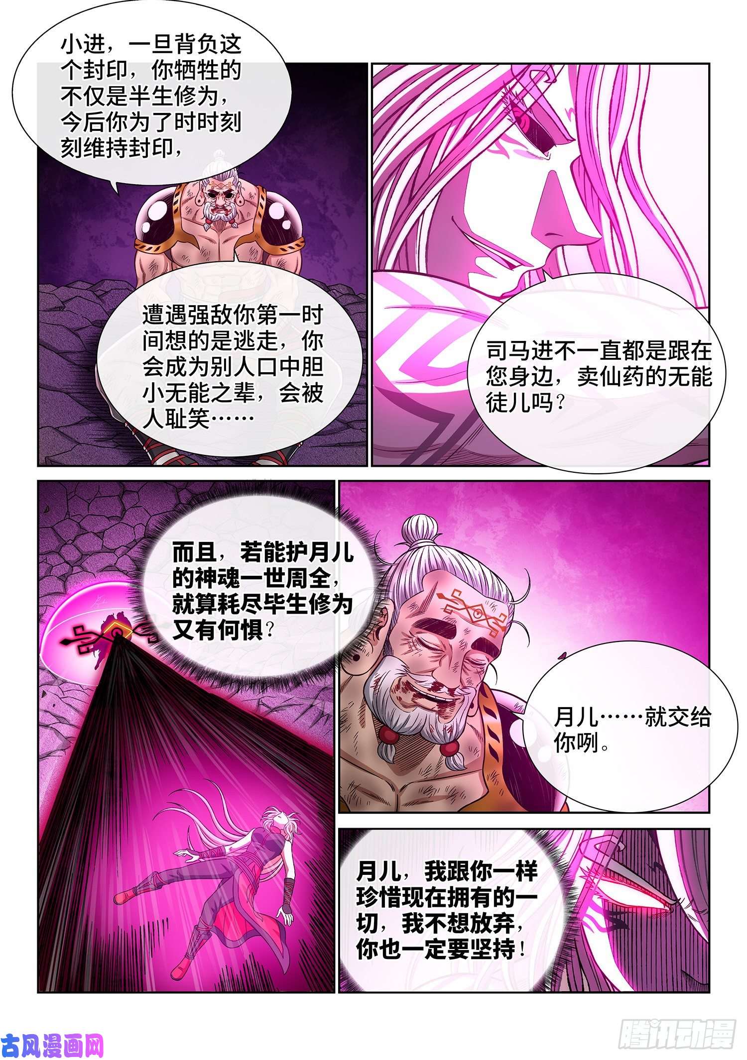 我是大神仙第三七二话·容身之处
