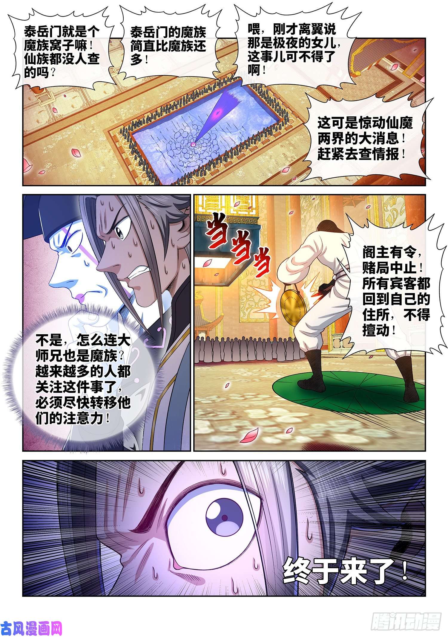我是大神仙第三七二话·容身之处
