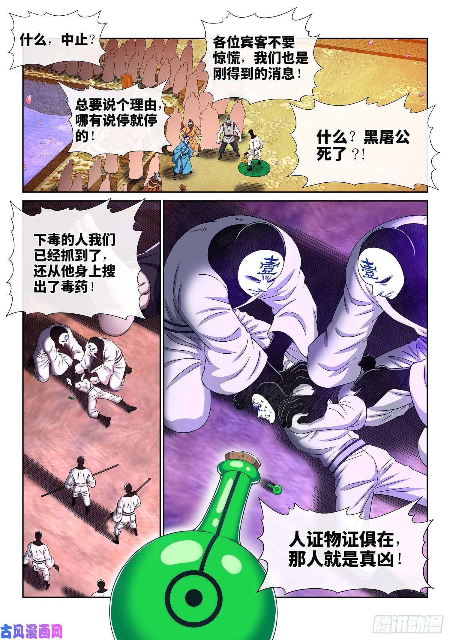 我是大神仙第三七二话·容身之处