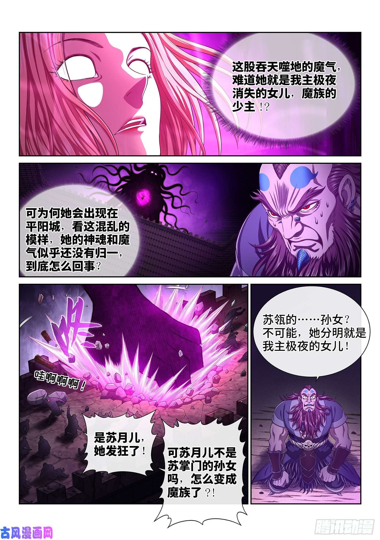 我是大神仙第三七二话·容身之处