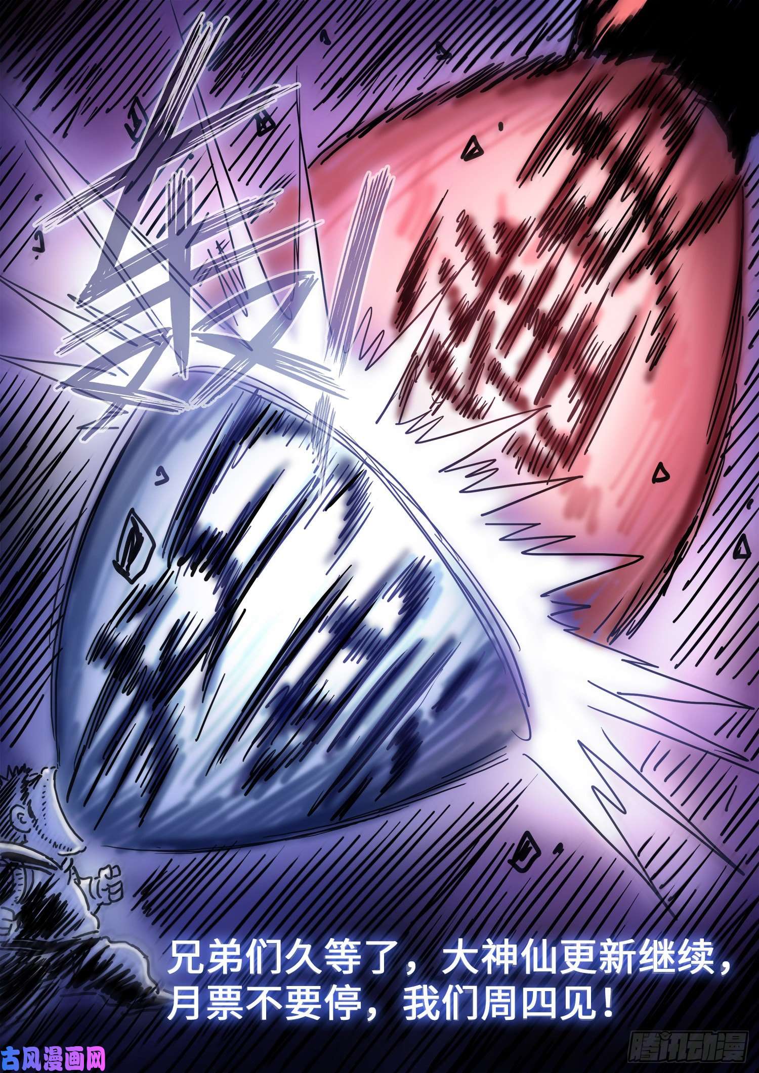 我是大神仙第三七二话·容身之处