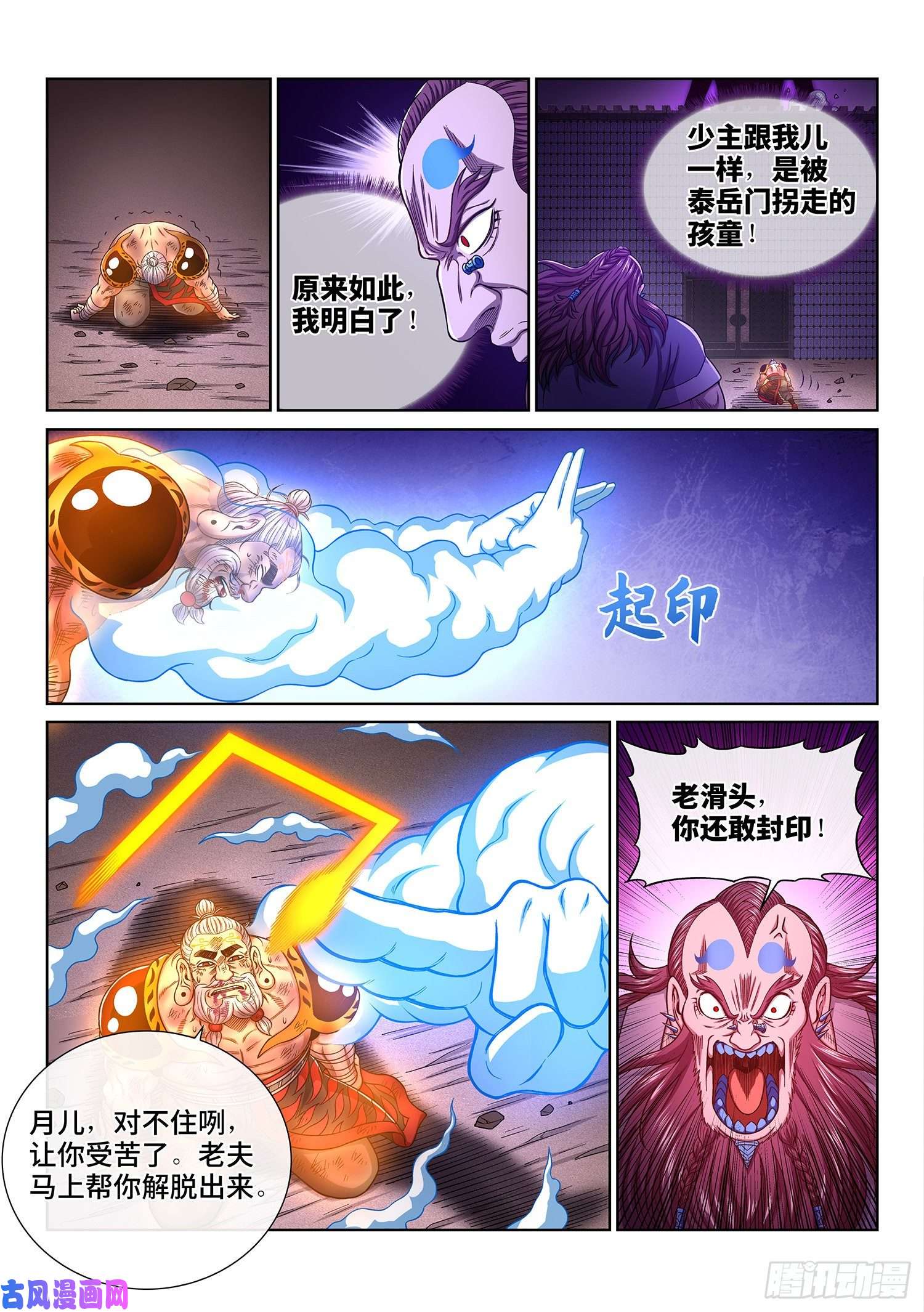 我是大神仙第三七二话·容身之处