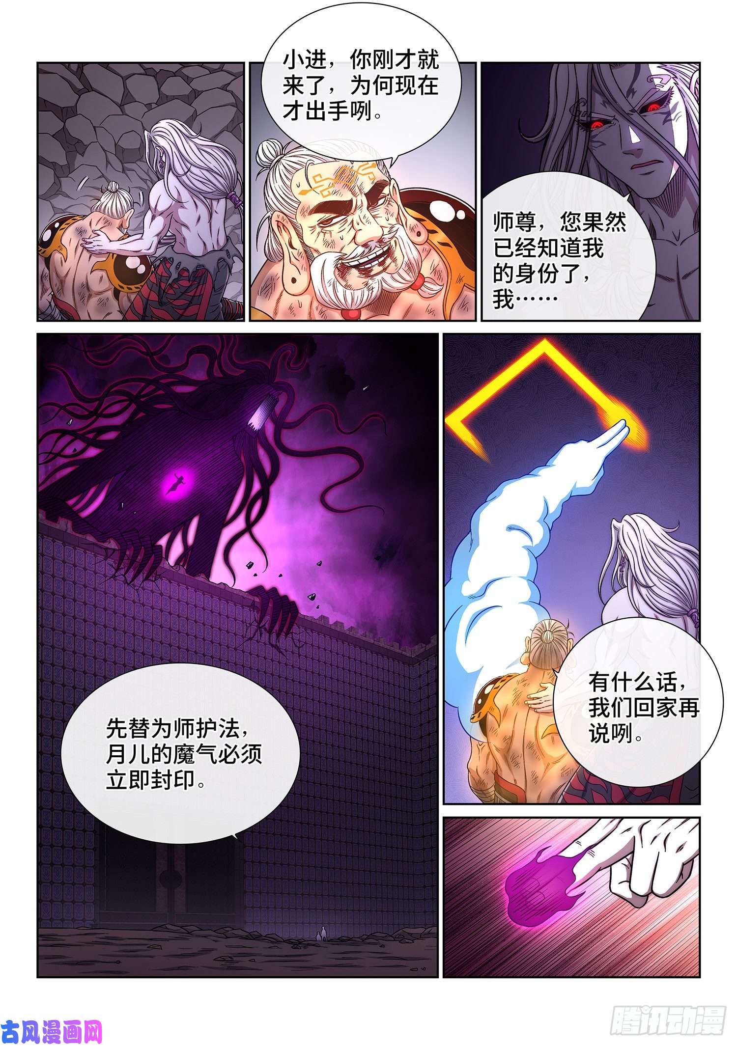 我是大神仙第三七二话·容身之处