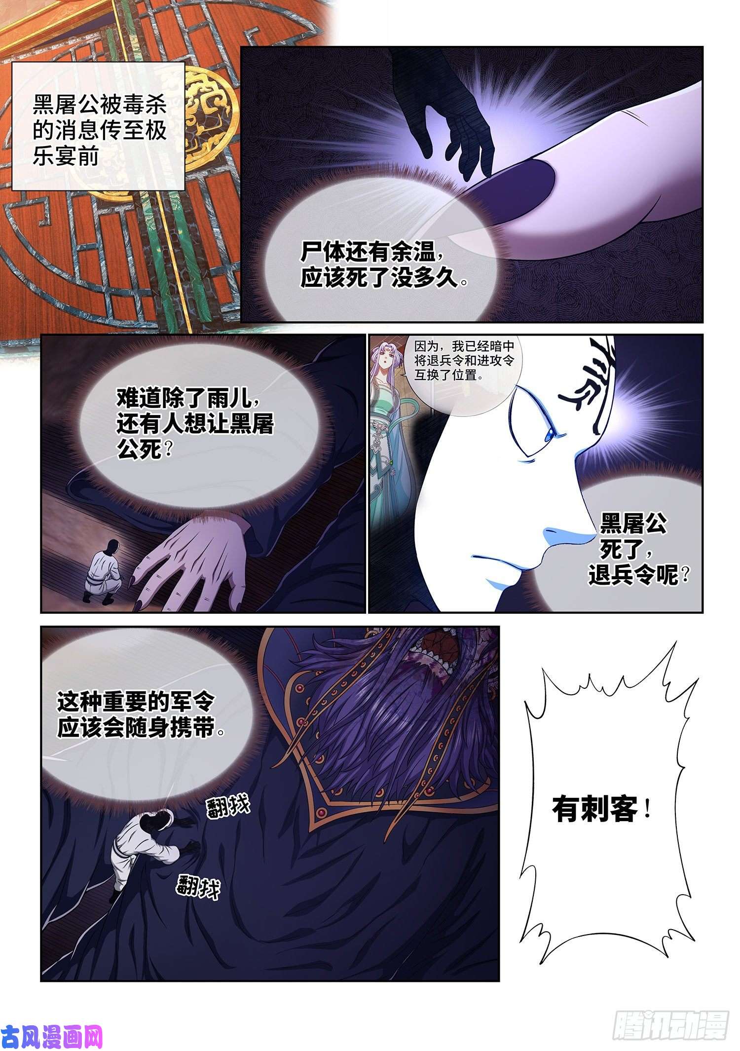 我是大神仙第三七三话·忍辱负重