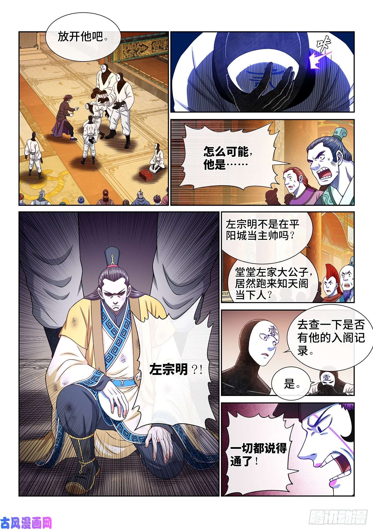 我是大神仙第三七三话·忍辱负重