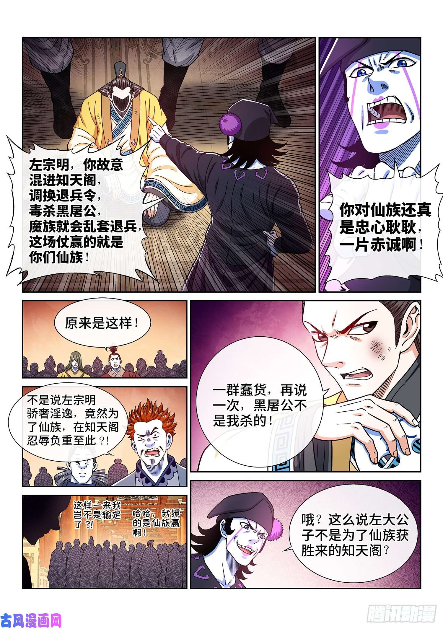 我是大神仙第三七三话·忍辱负重