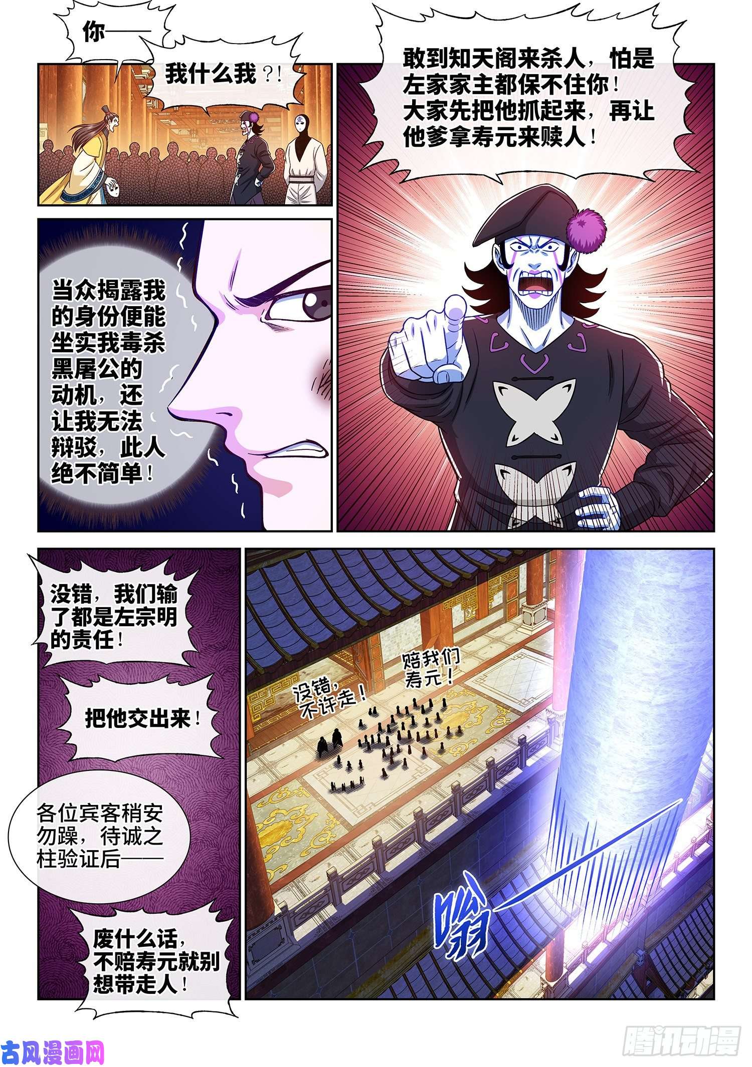 我是大神仙第三七三话·忍辱负重