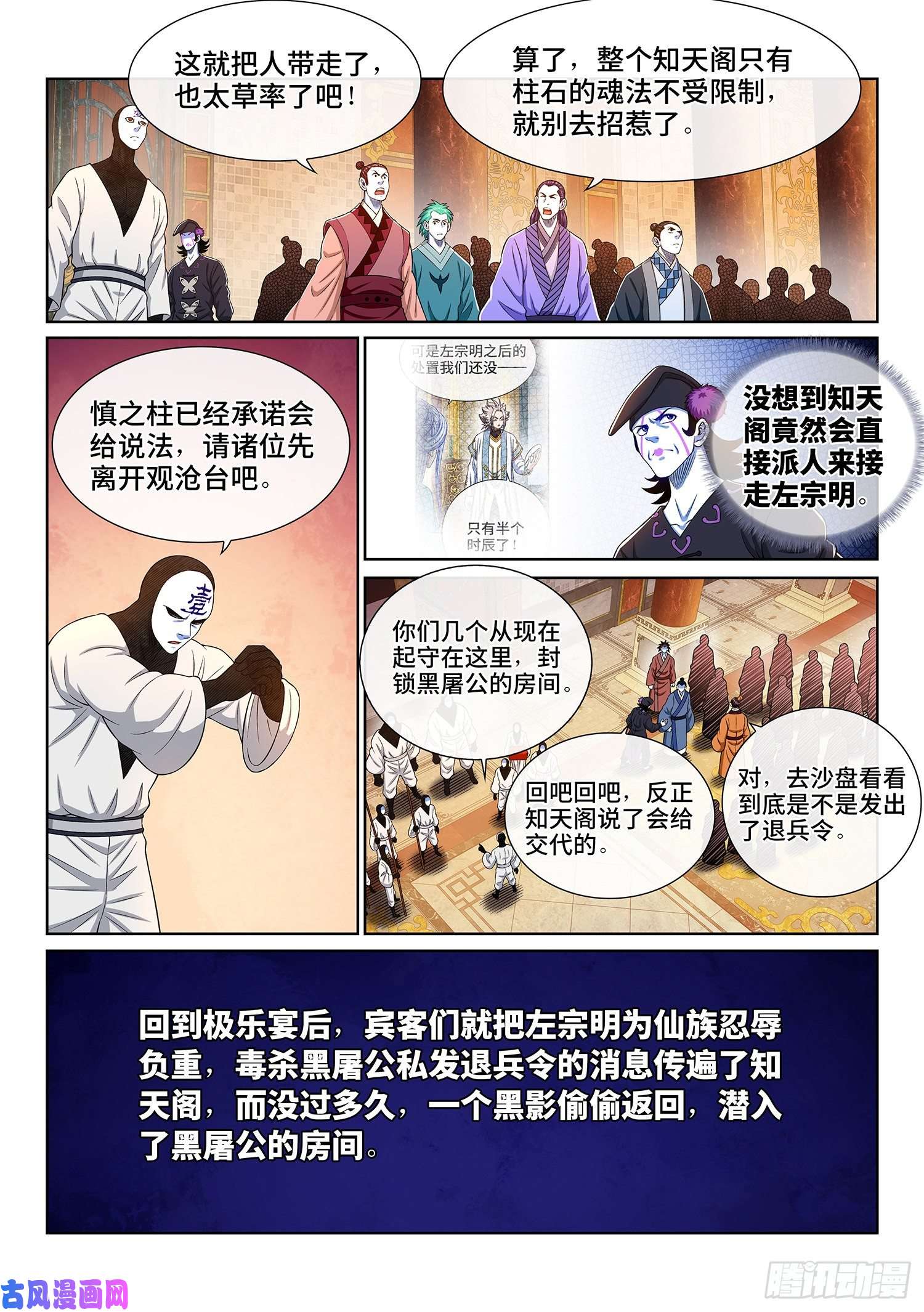 我是大神仙第三七三话·忍辱负重