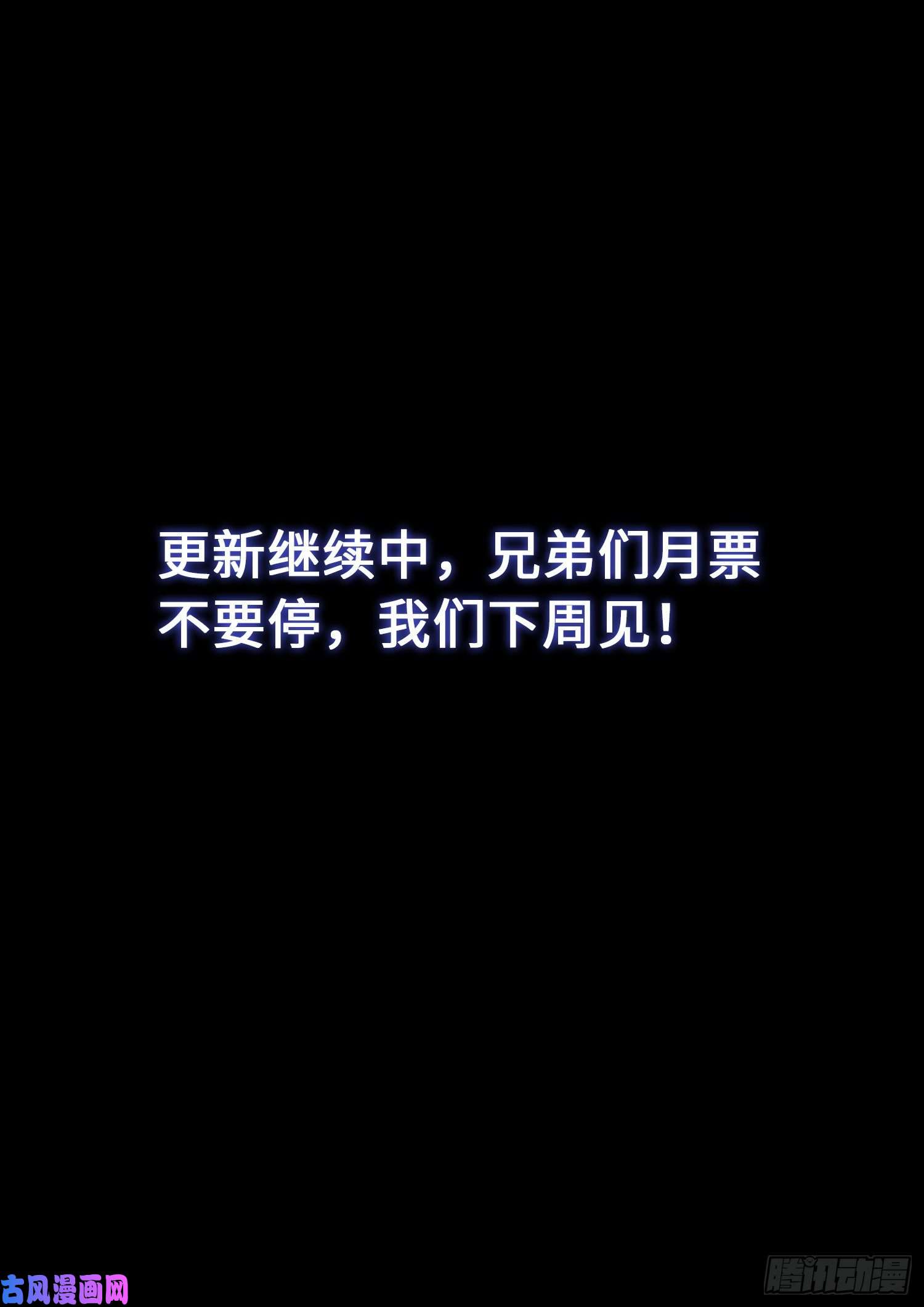 我是大神仙第三七三话·忍辱负重
