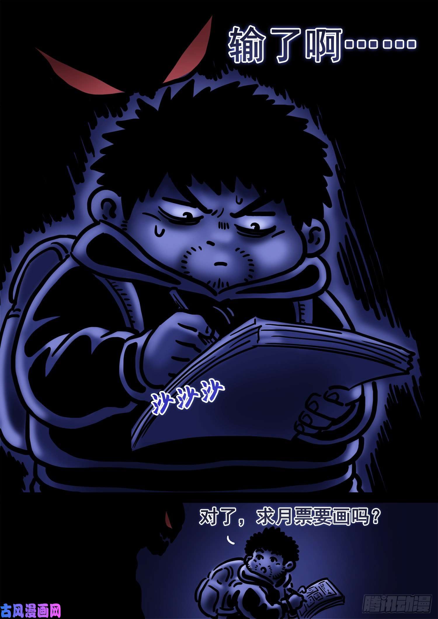 我是大神仙第三七三话·忍辱负重