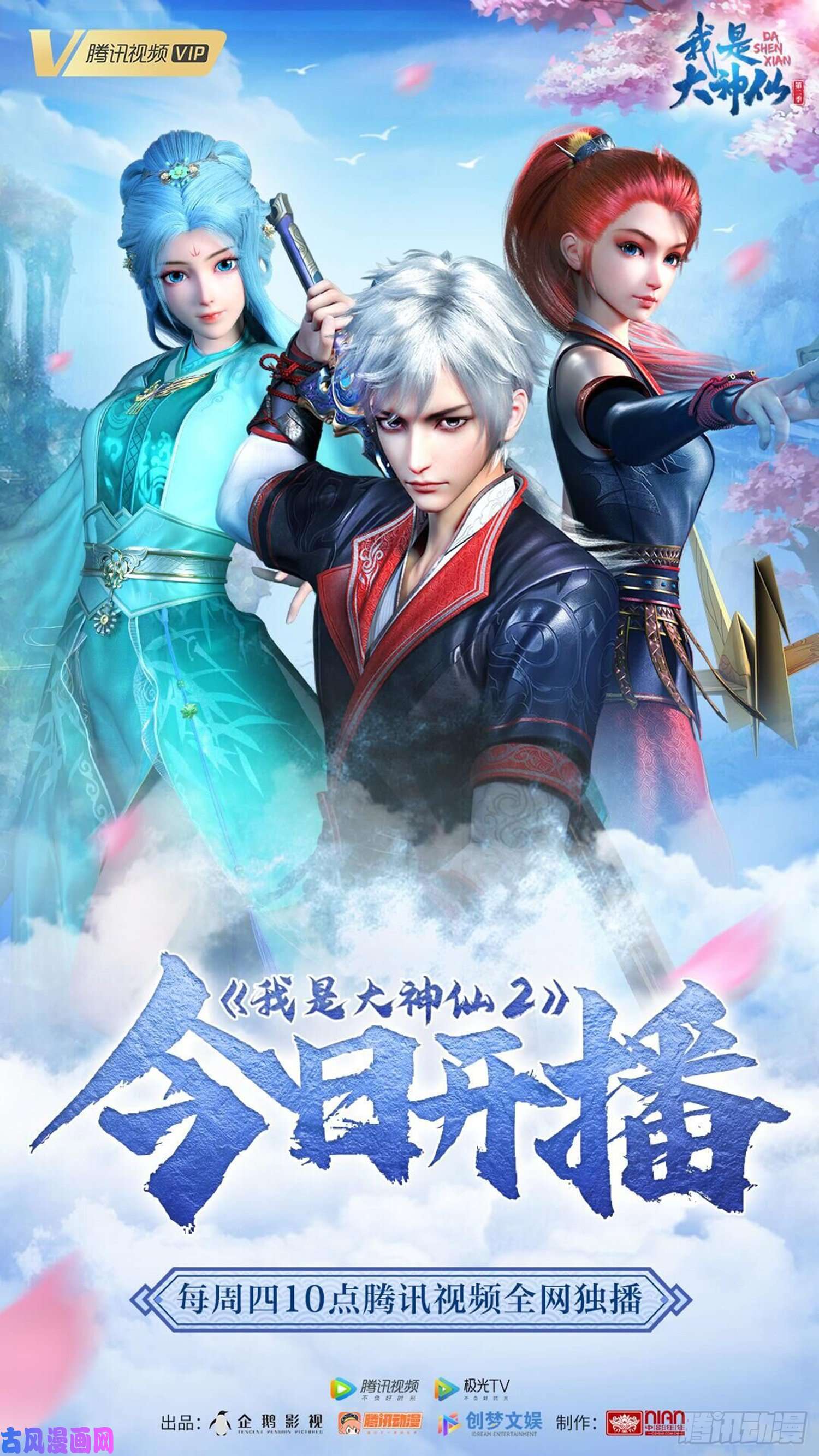 我是大神仙第三七三话·忍辱负重