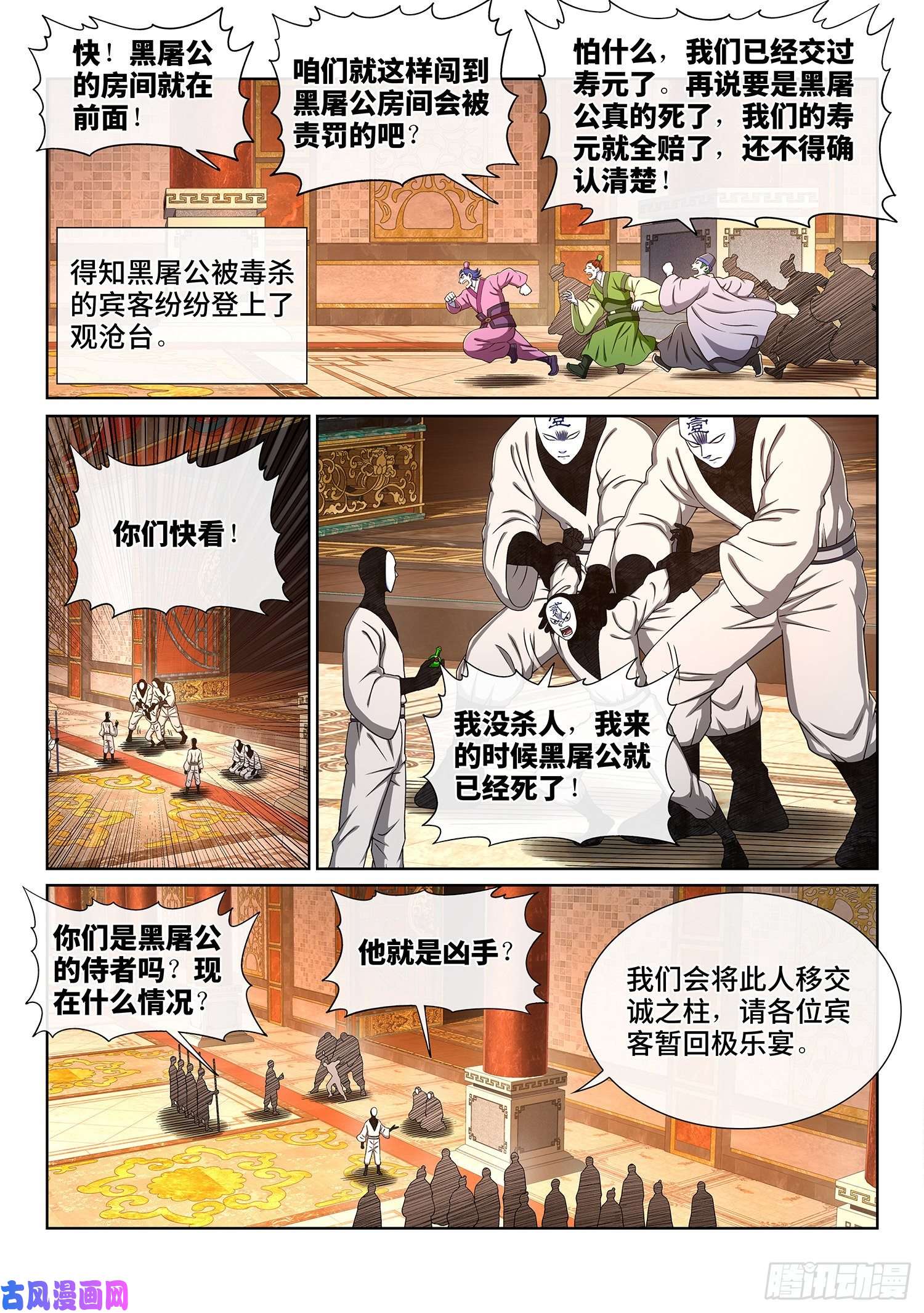 我是大神仙第三七三话·忍辱负重