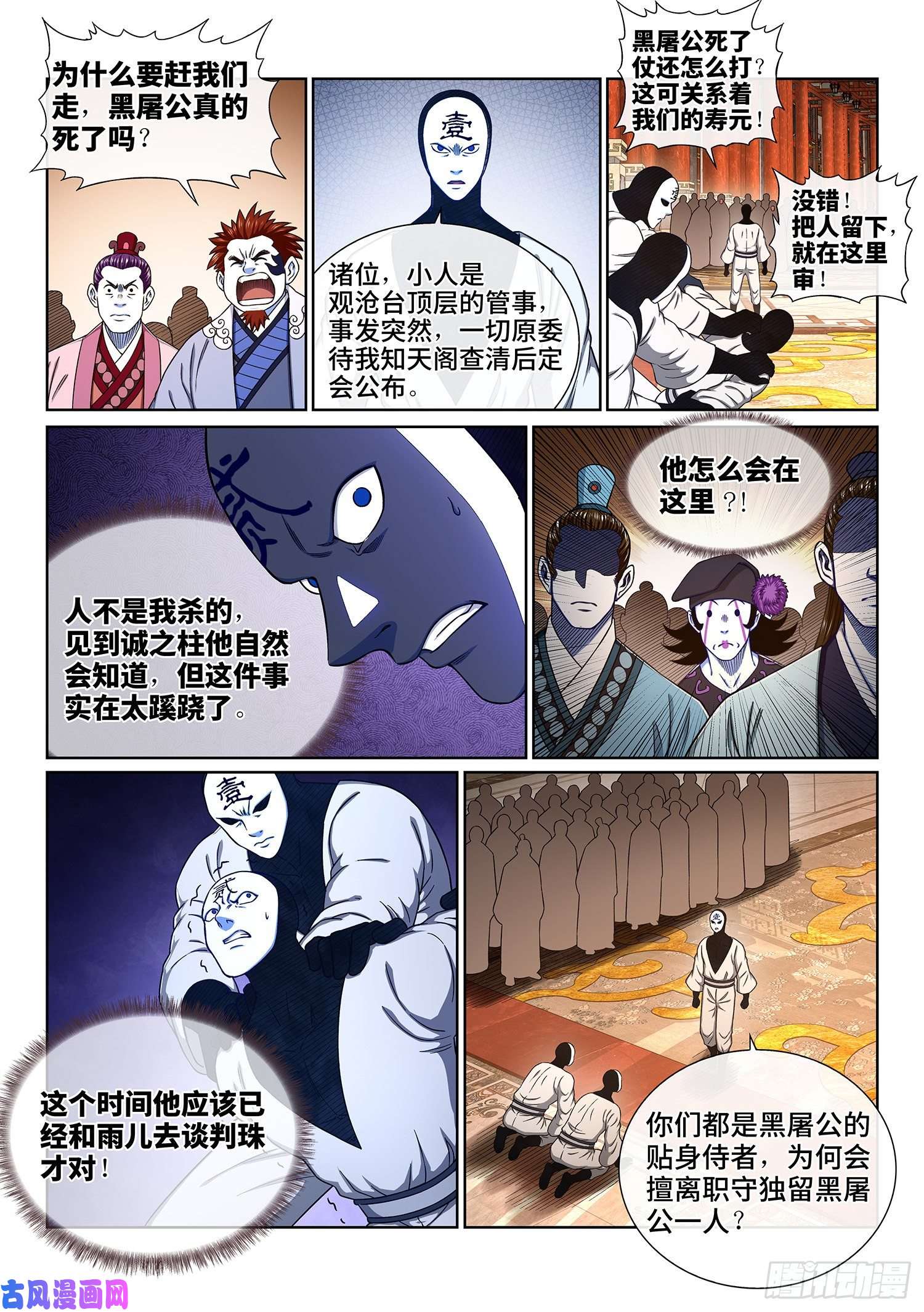 我是大神仙第三七三话·忍辱负重