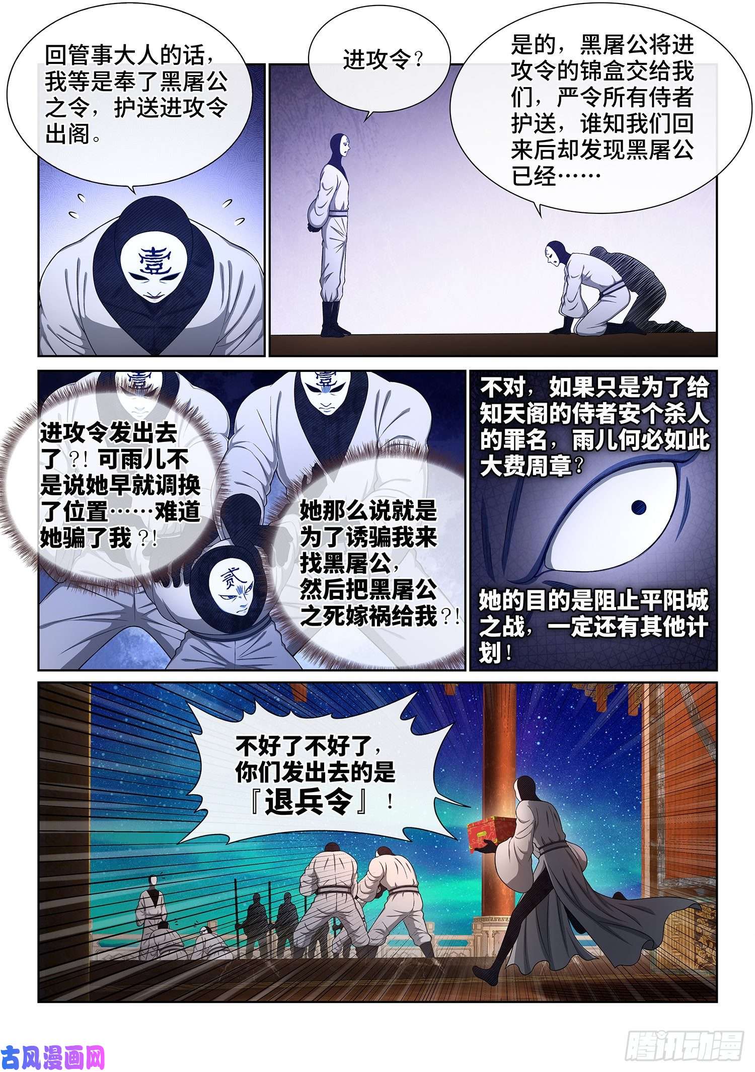 我是大神仙第三七三话·忍辱负重