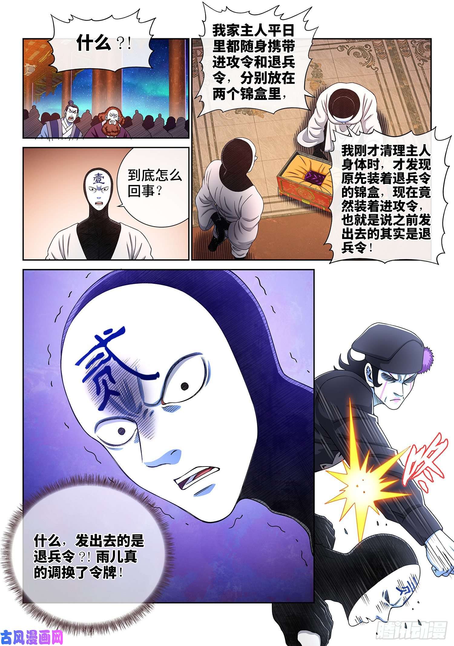 我是大神仙第三七三话·忍辱负重