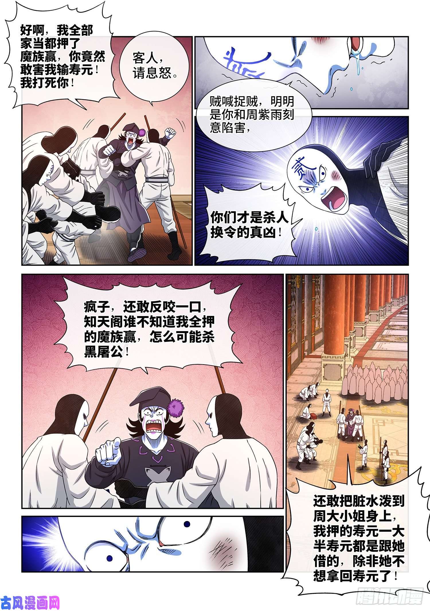 我是大神仙第三七三话·忍辱负重