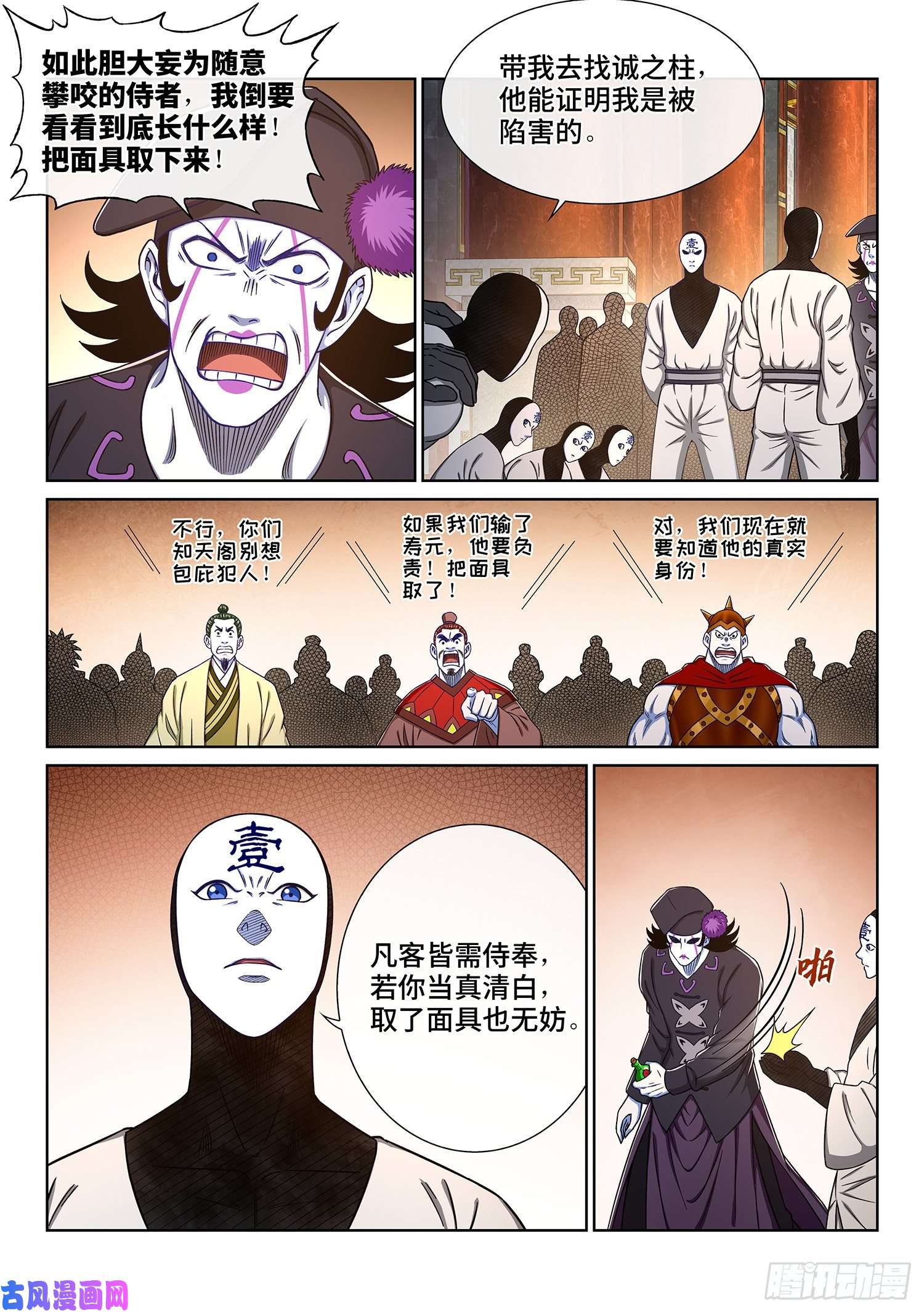 我是大神仙第三七三话·忍辱负重
