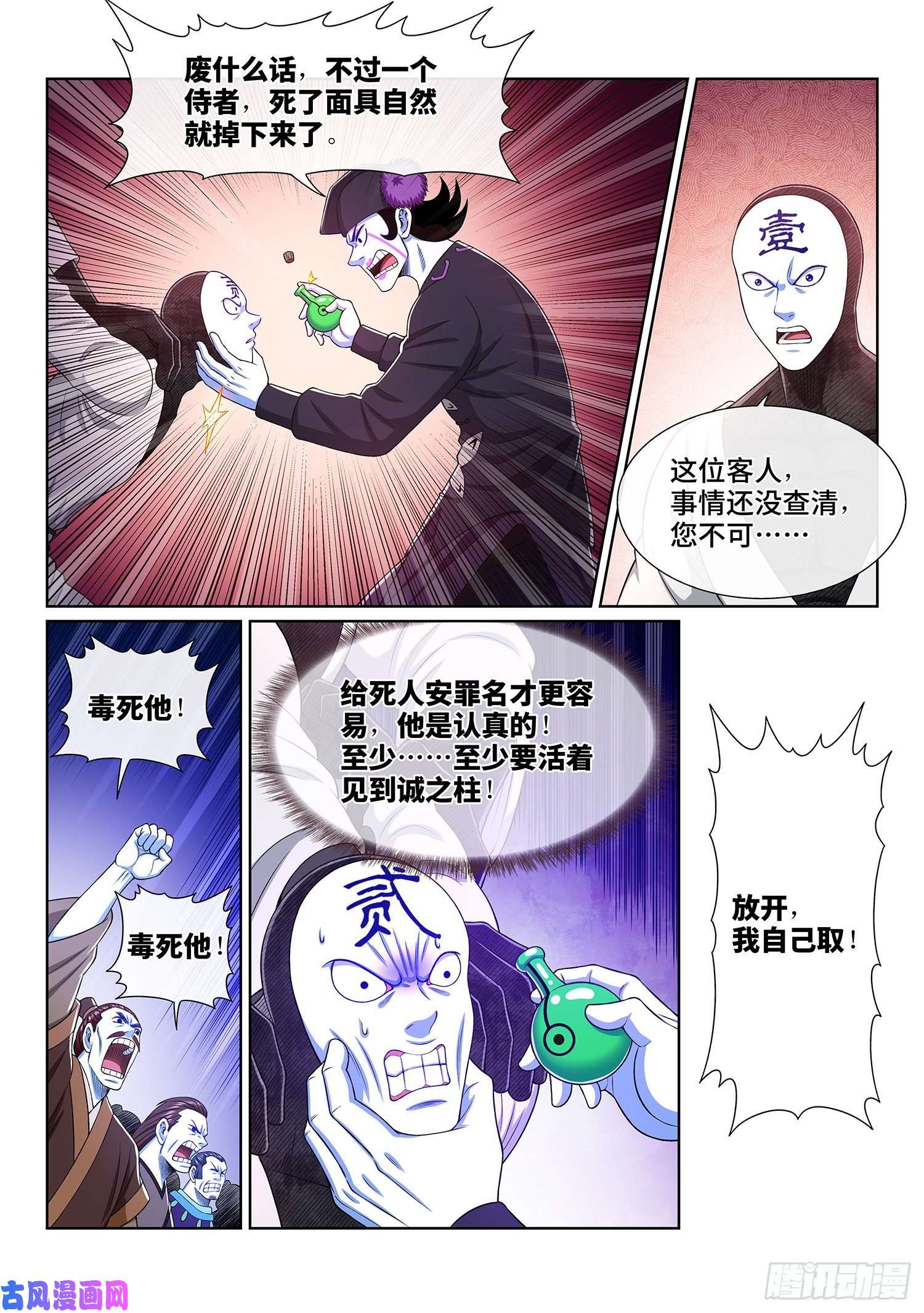 我是大神仙第三七三话·忍辱负重