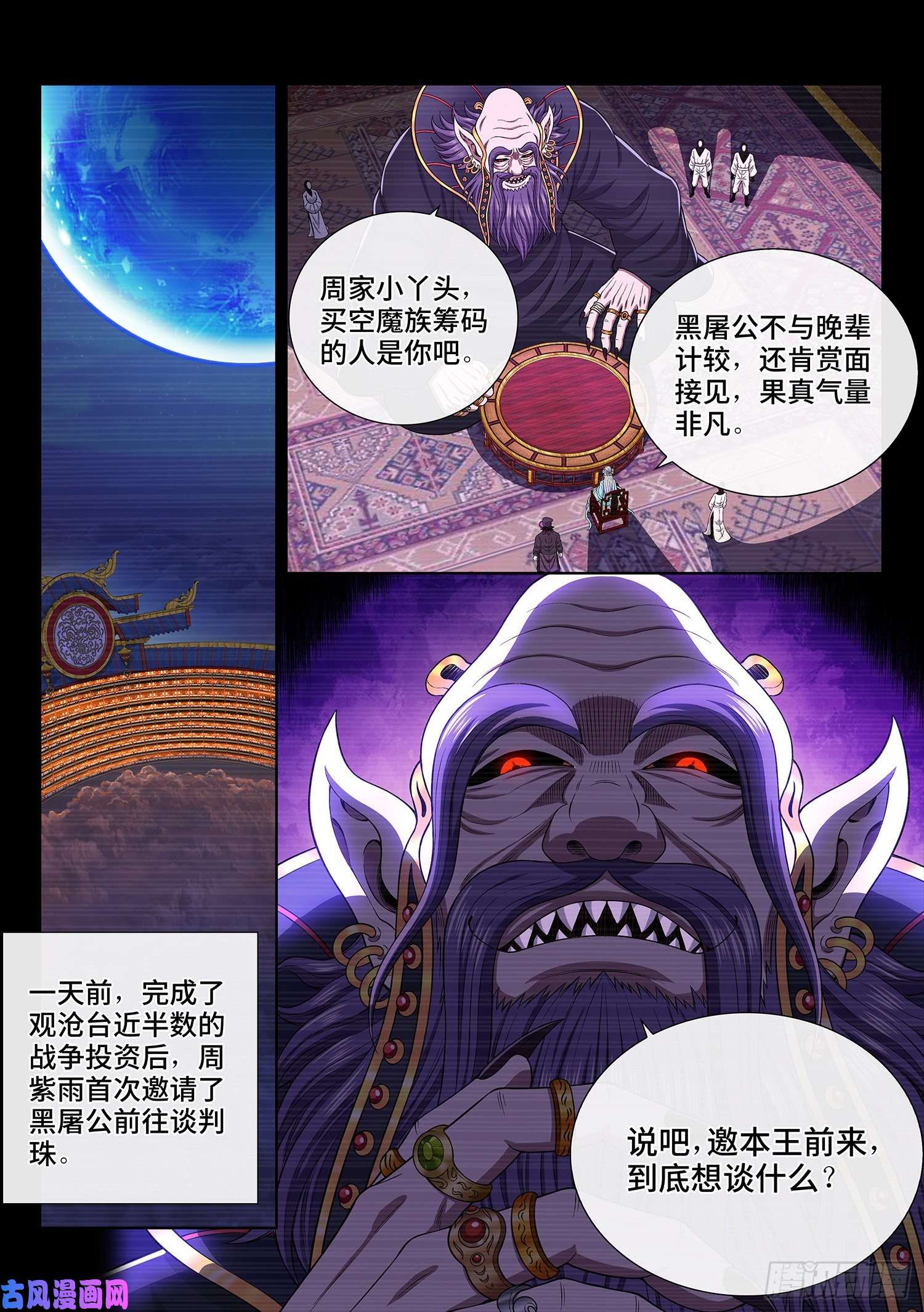 我是大神仙第三七四话·贤 婿