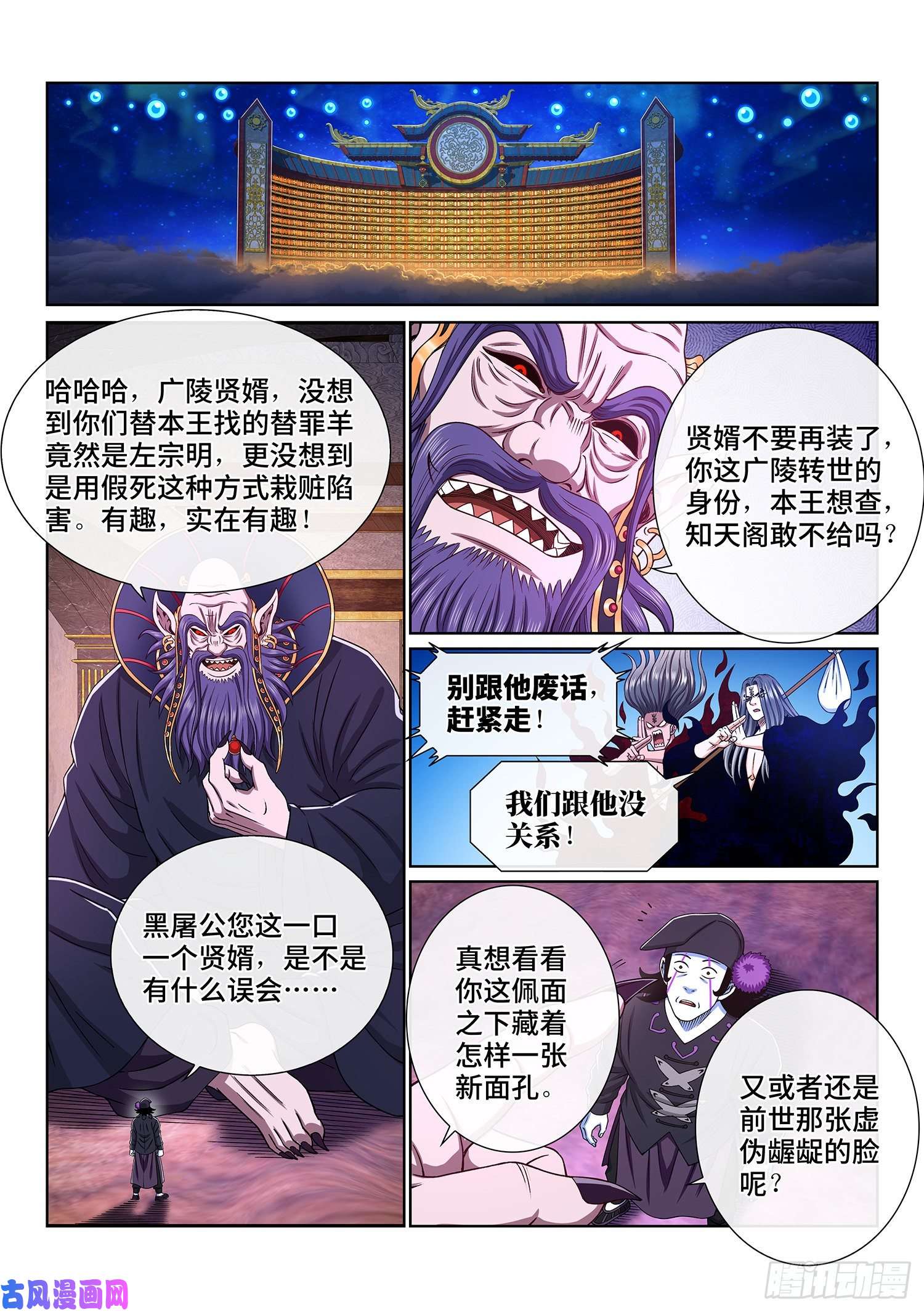 我是大神仙第三七四话·贤 婿