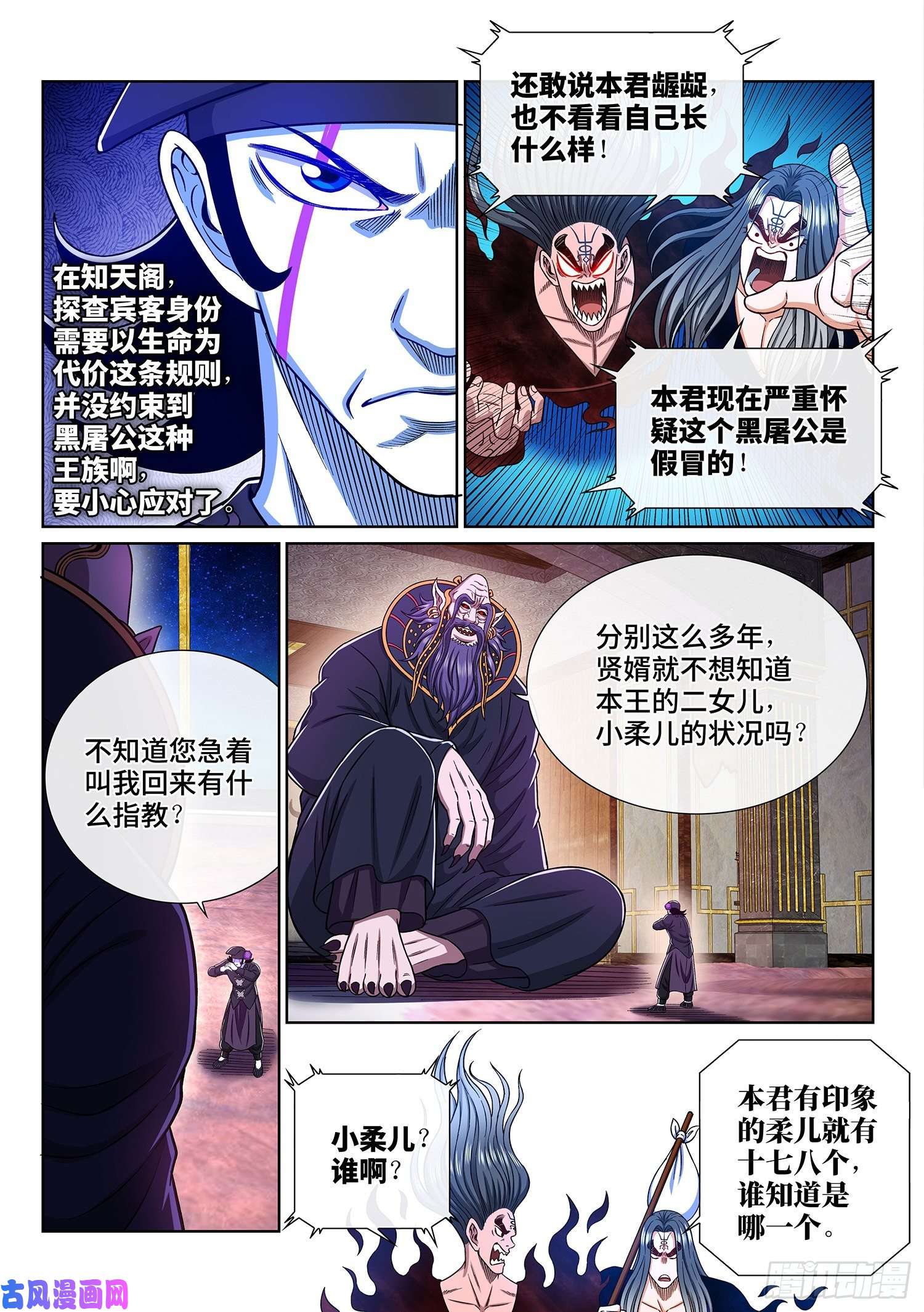 我是大神仙第三七四话·贤 婿