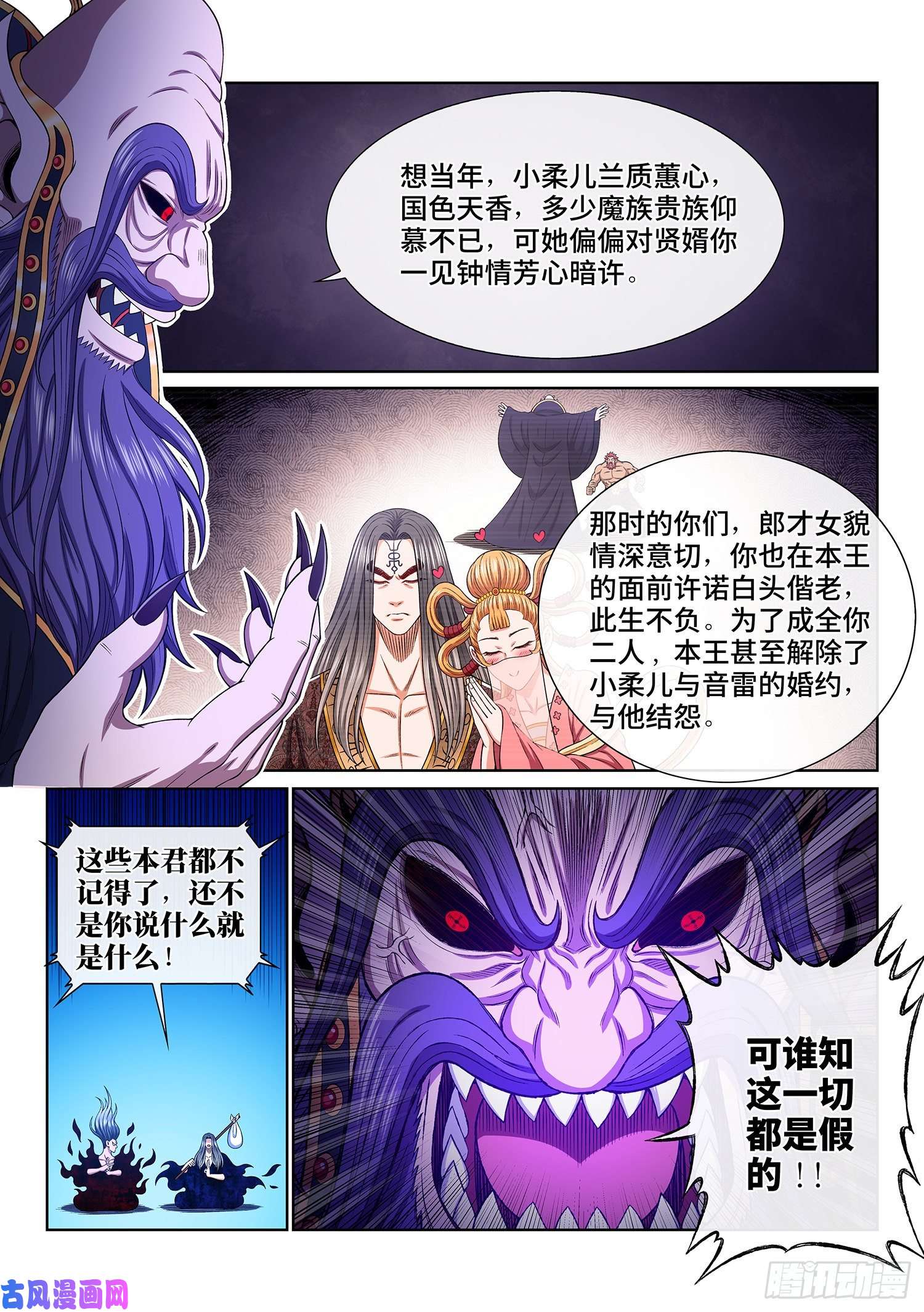 我是大神仙第三七四话·贤 婿