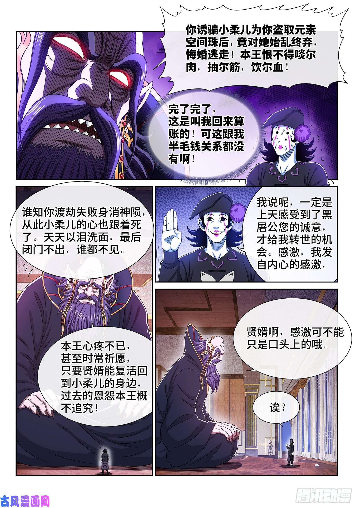 我是大神仙第三七四话·贤 婿
