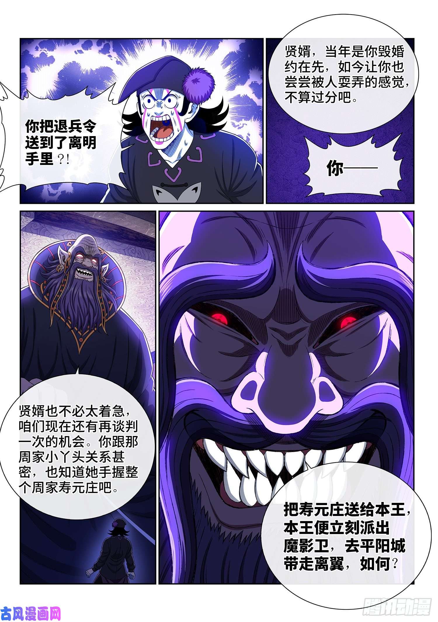 我是大神仙第三七四话·贤 婿