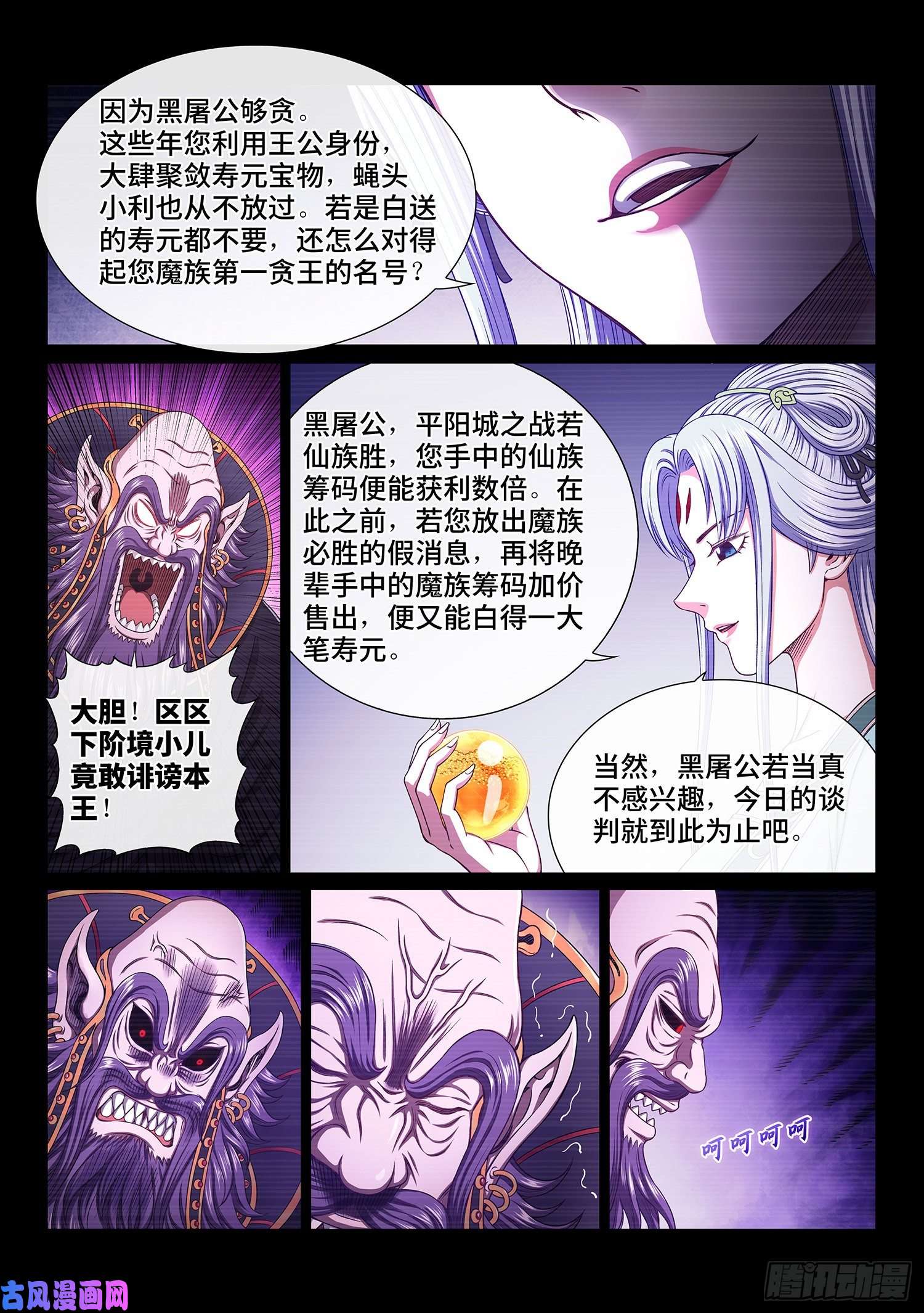 我是大神仙第三七四话·贤 婿