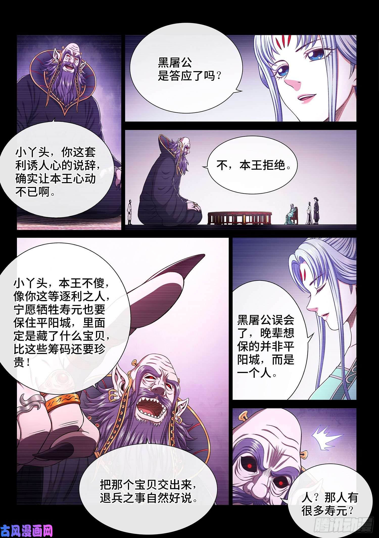 我是大神仙第三七四话·贤 婿