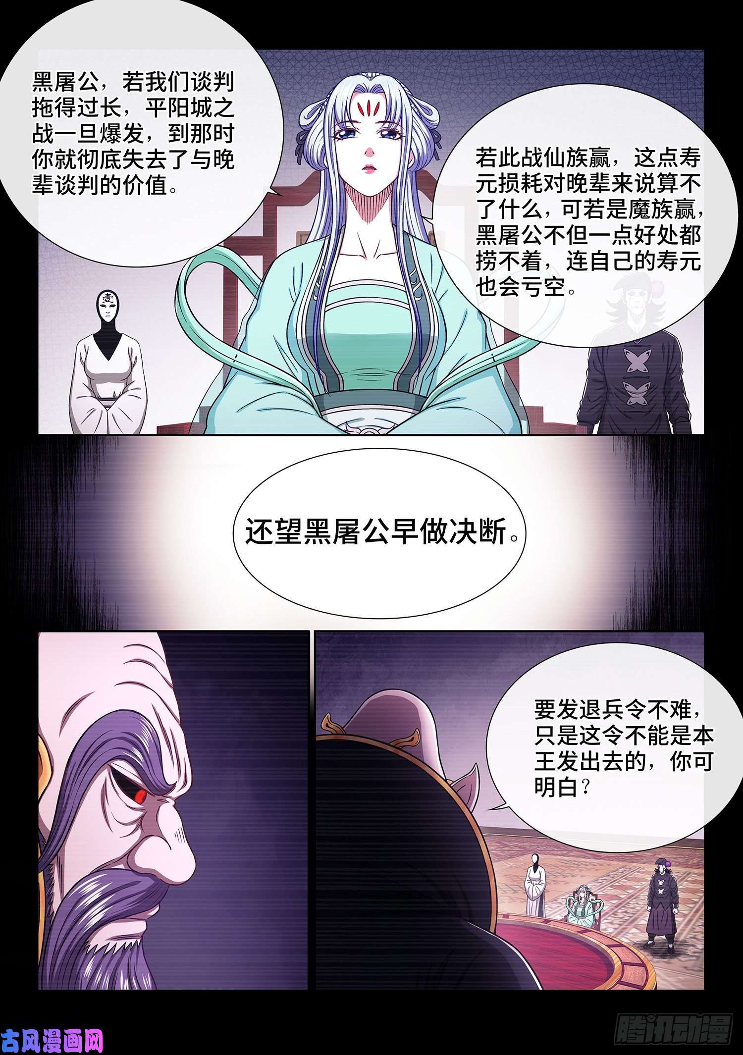 我是大神仙第三七四话·贤 婿