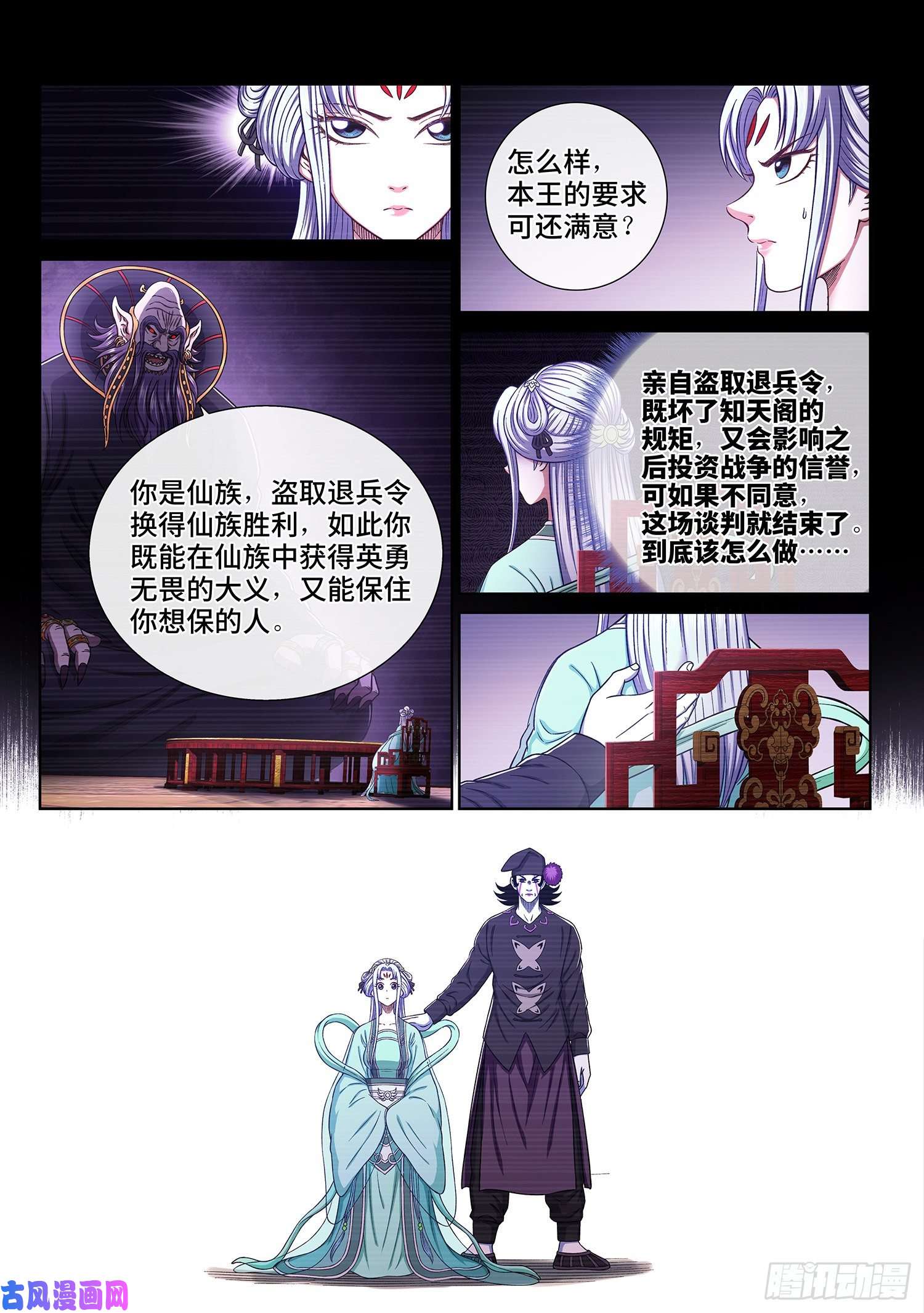 我是大神仙第三七四话·贤 婿