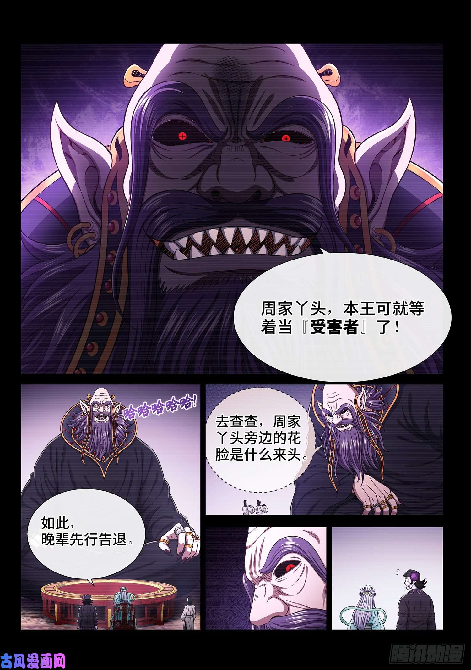 我是大神仙第三七四话·贤 婿