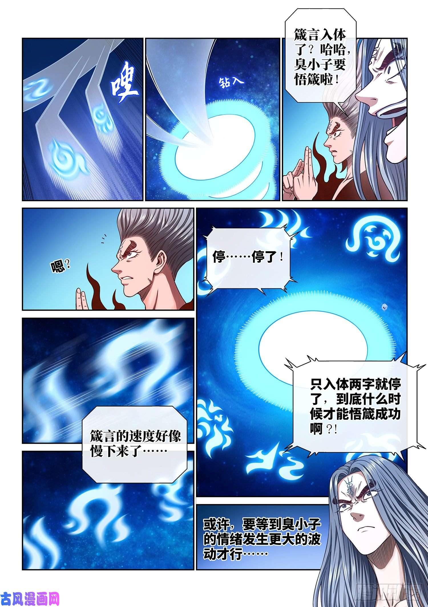 我是大神仙第三七五话·证 明