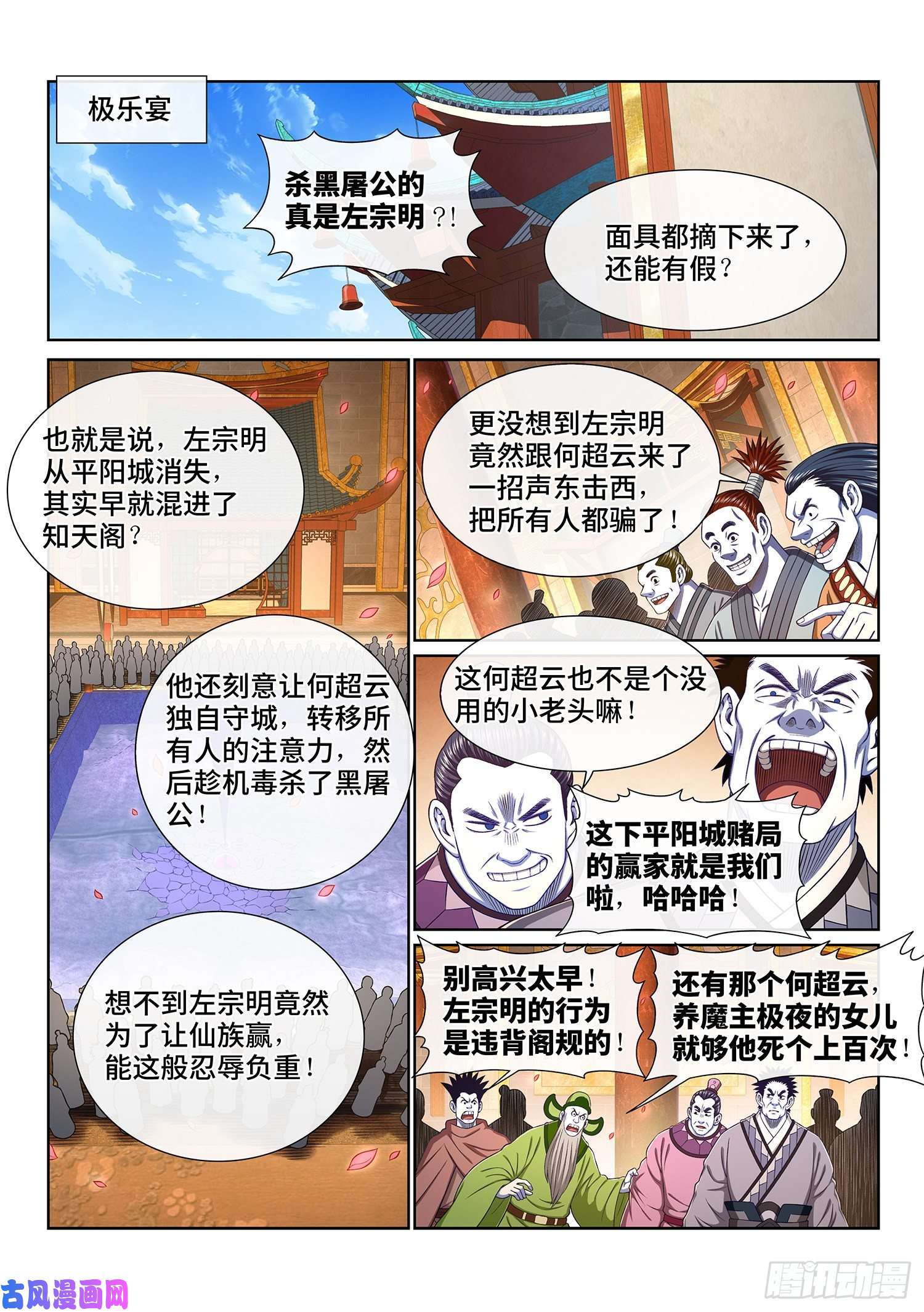 我是大神仙第三七五话·证 明