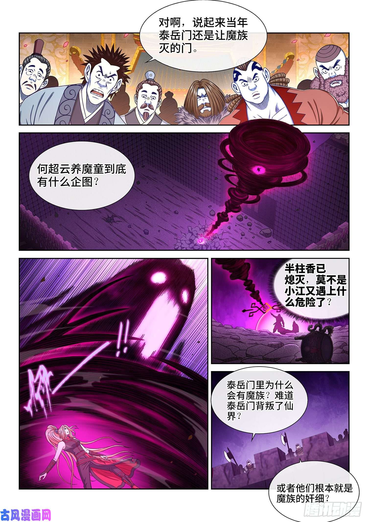 我是大神仙第三七五话·证 明